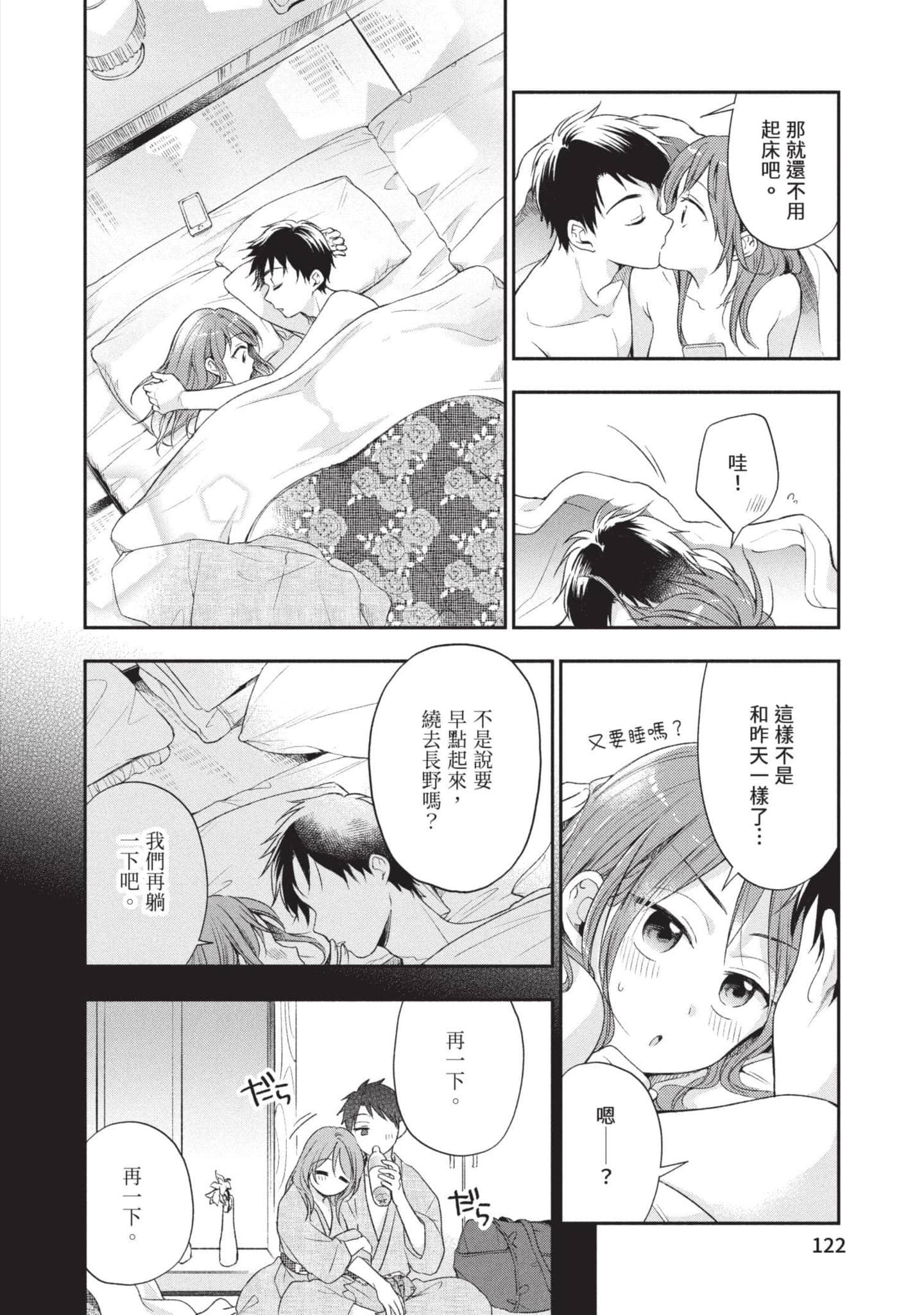 这公司有我喜欢的人【1-147话 全是中文】【この会社に好きな人がいます／這間公司有我喜歡的人】【已完结】-2