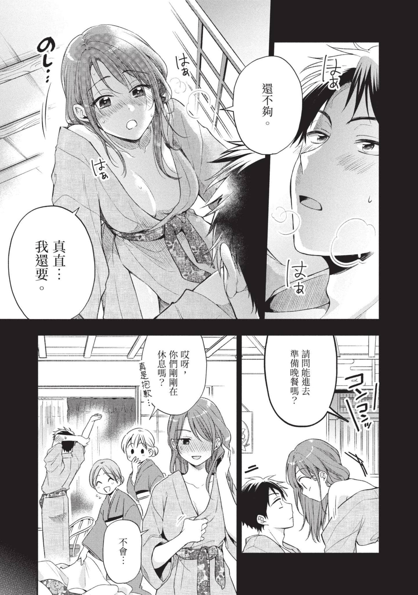 这公司有我喜欢的人【1-147话 全是中文】【この会社に好きな人がいます／這間公司有我喜歡的人】【已完结】-2