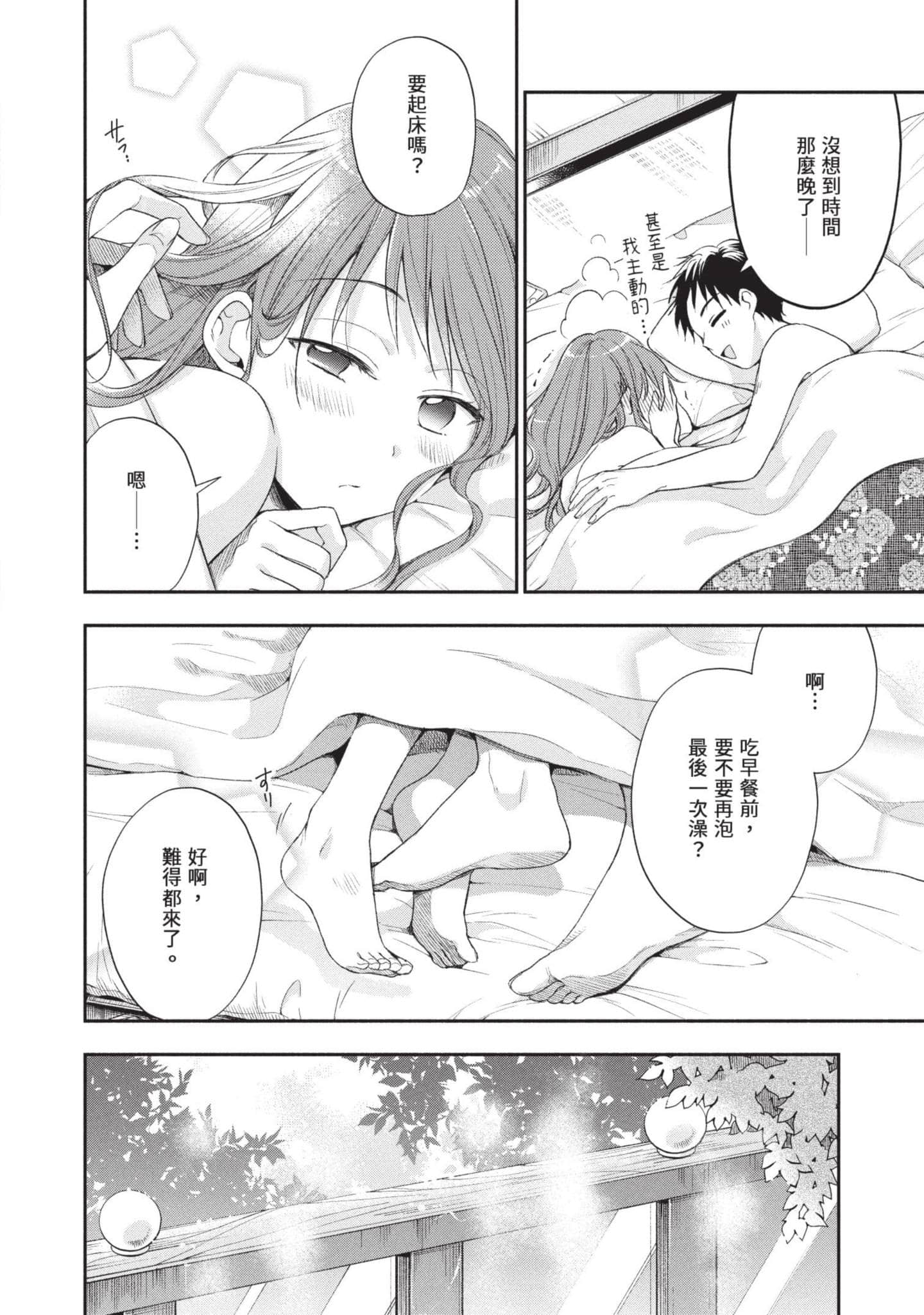这公司有我喜欢的人【1-147话 全是中文】【この会社に好きな人がいます／這間公司有我喜歡的人】【已完结】-2