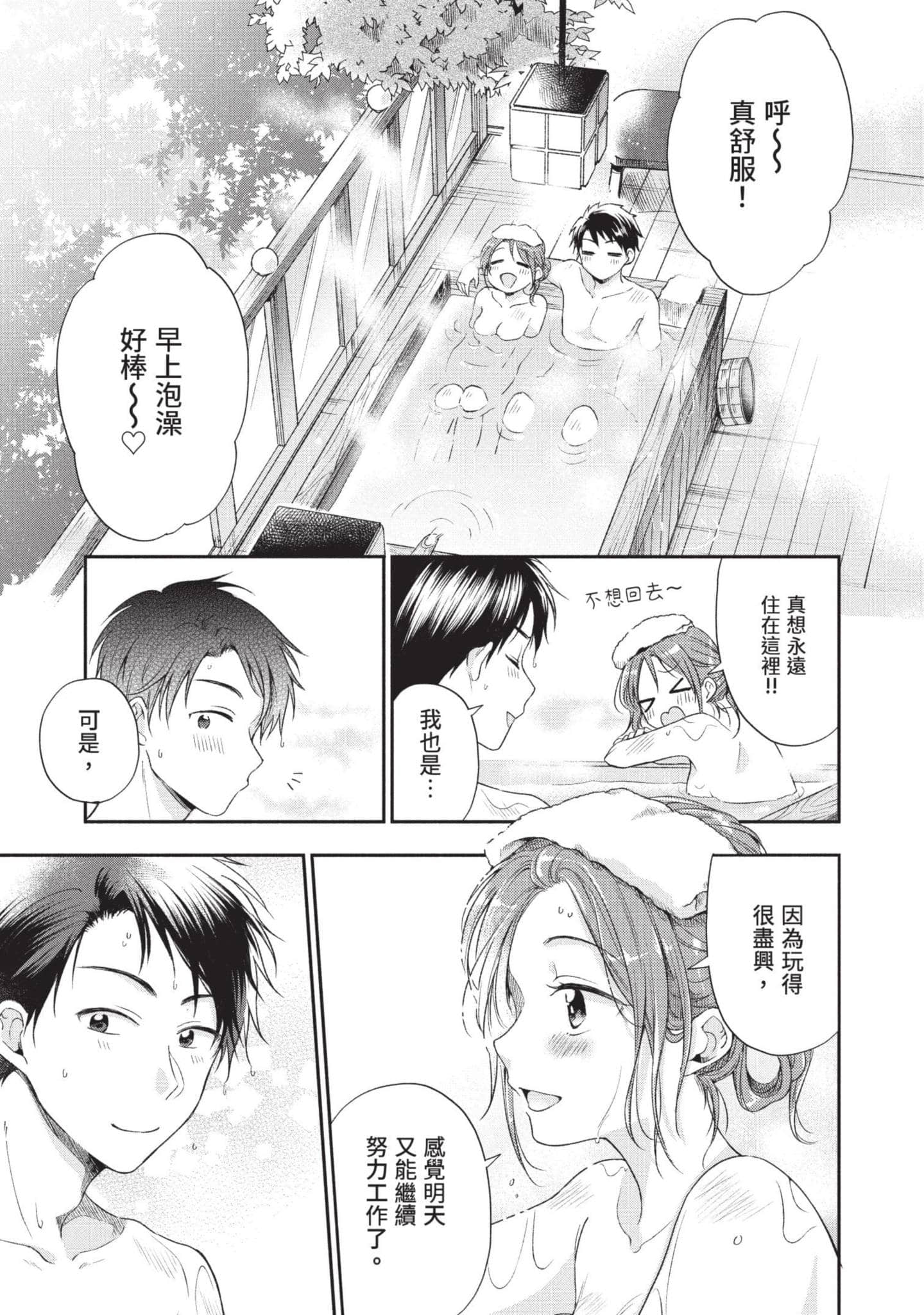 这公司有我喜欢的人【1-147话 全是中文】【この会社に好きな人がいます／這間公司有我喜歡的人】【已完结】-2