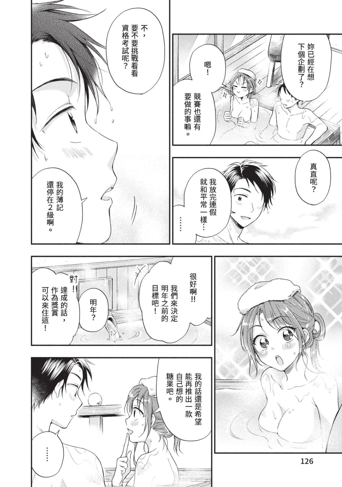 这公司有我喜欢的人【1-147话 全是中文】【この会社に好きな人がいます／這間公司有我喜歡的人】【已完结】-2