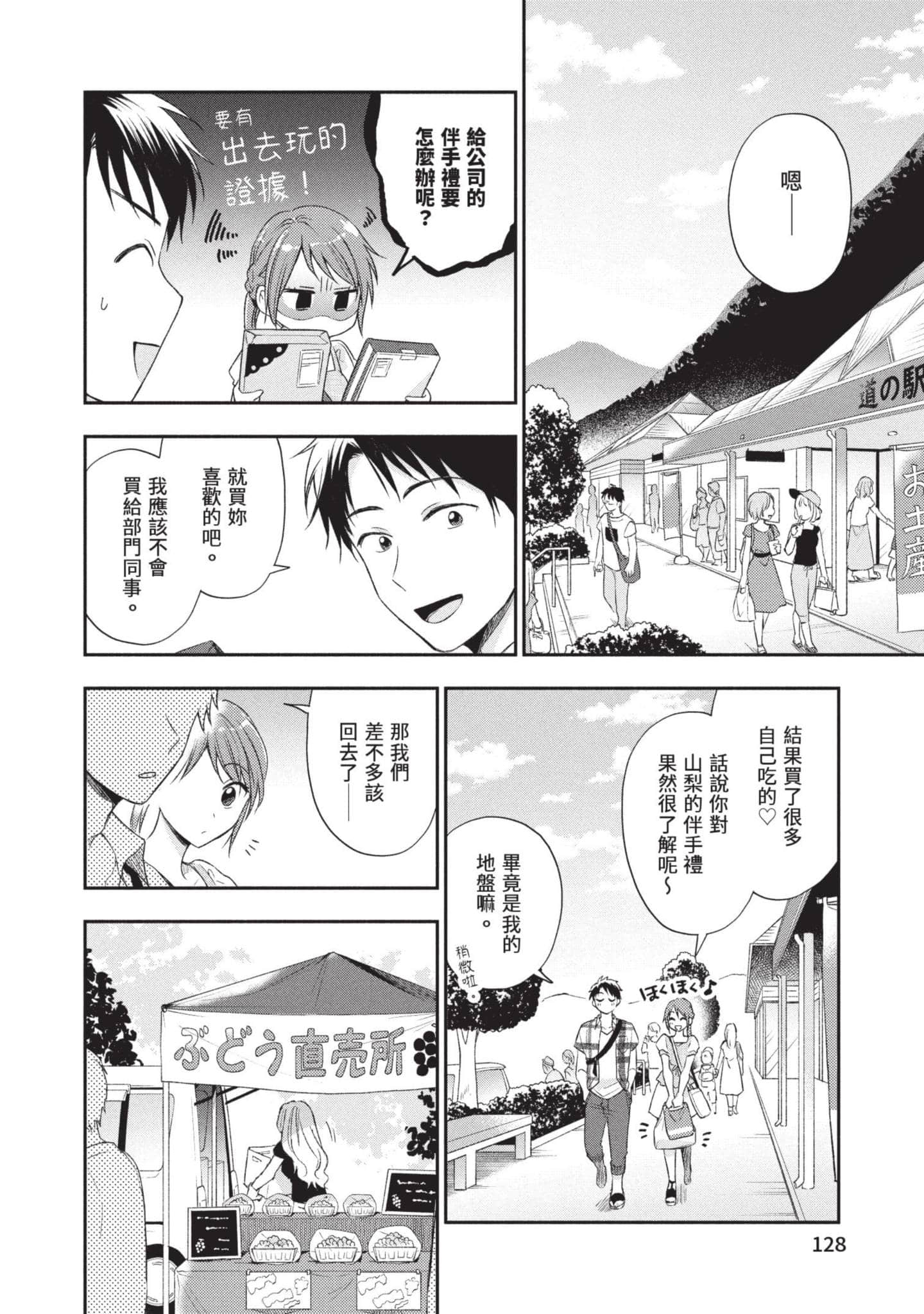这公司有我喜欢的人【1-147话 全是中文】【この会社に好きな人がいます／這間公司有我喜歡的人】【已完结】-2