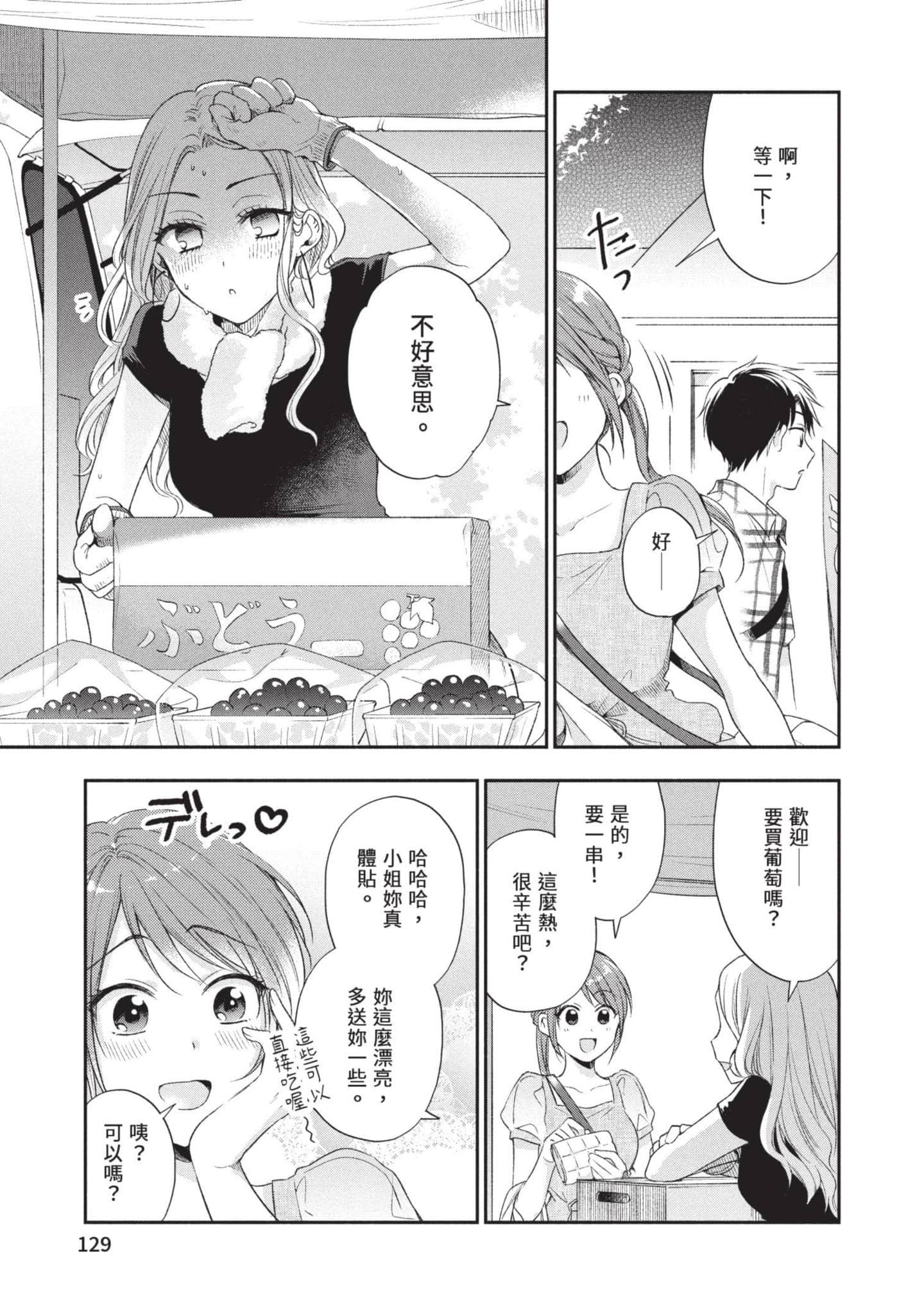 这公司有我喜欢的人【1-147话 全是中文】【この会社に好きな人がいます／這間公司有我喜歡的人】【已完结】-2