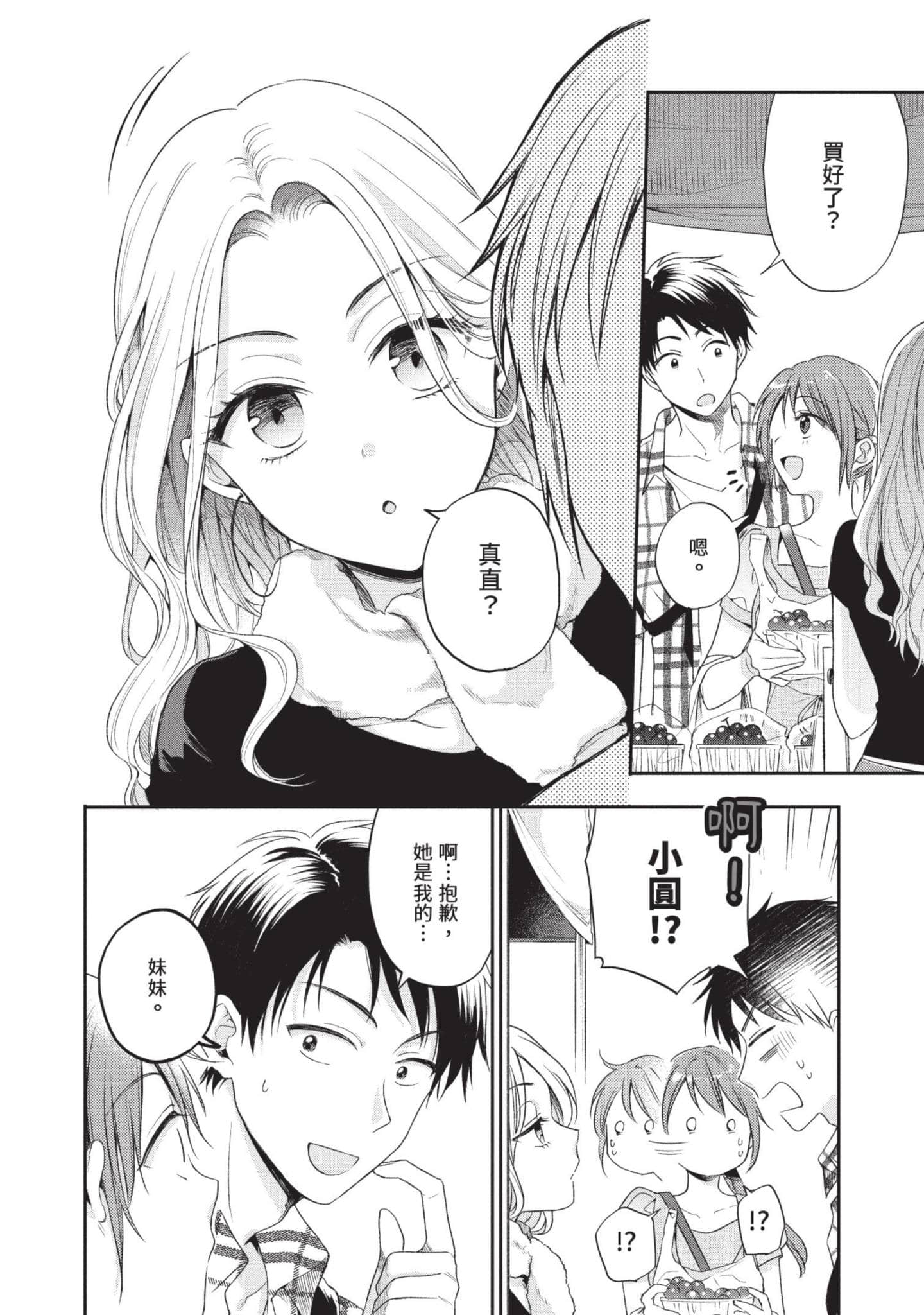 这公司有我喜欢的人【1-147话 全是中文】【この会社に好きな人がいます／這間公司有我喜歡的人】【已完结】-2