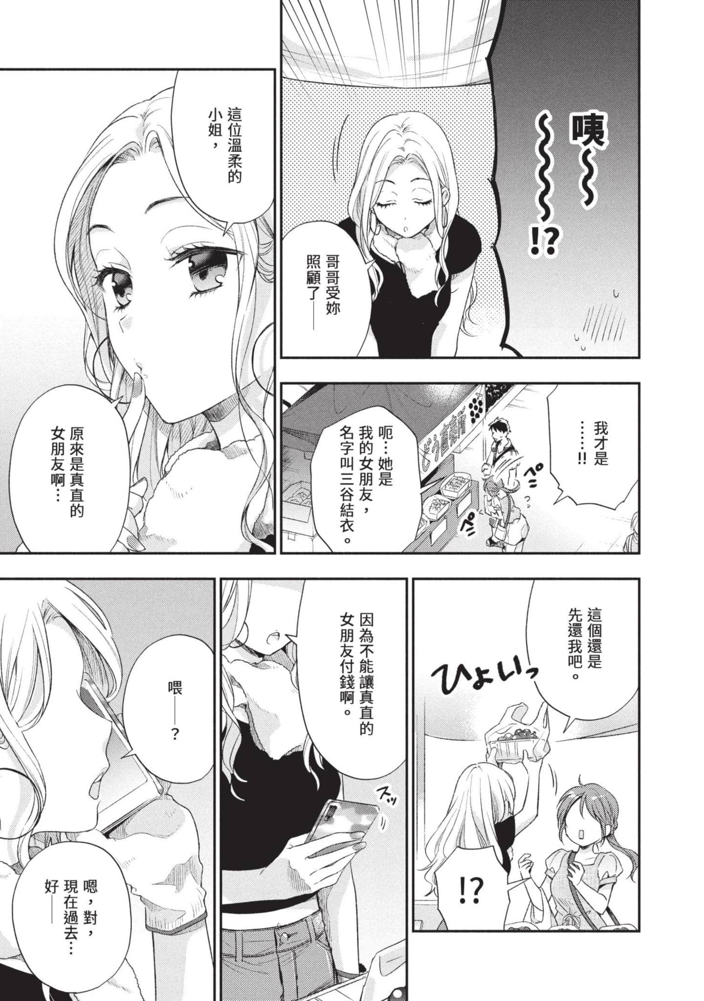 这公司有我喜欢的人【1-147话 全是中文】【この会社に好きな人がいます／這間公司有我喜歡的人】【已完结】-2