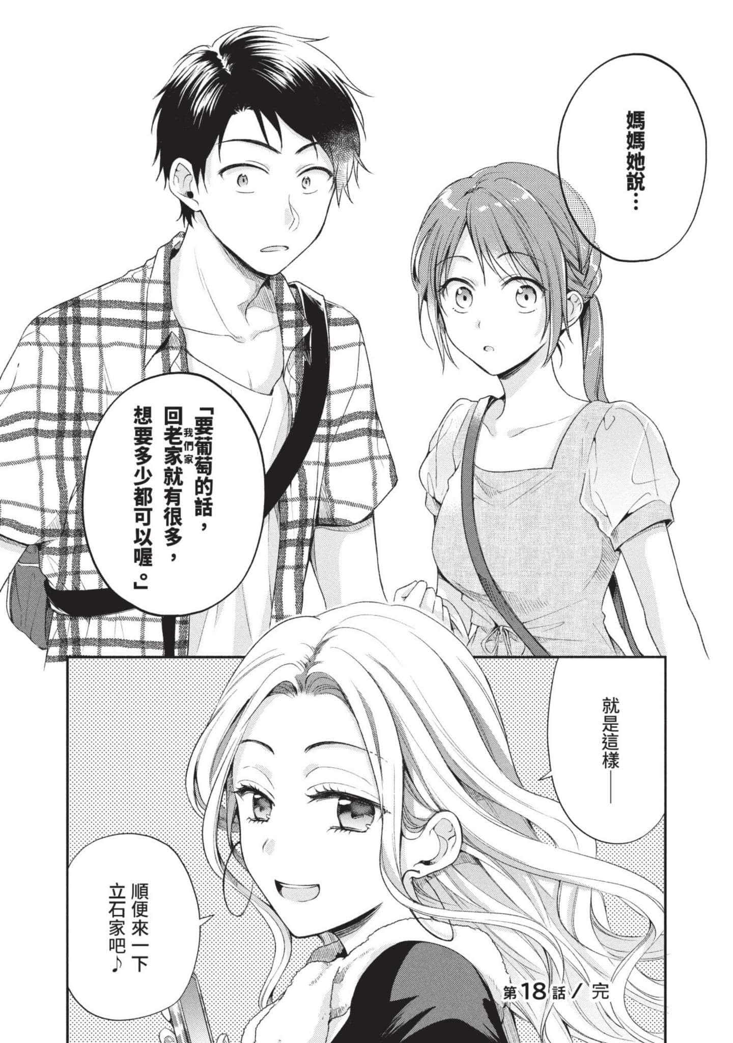 这公司有我喜欢的人【1-147话 全是中文】【この会社に好きな人がいます／這間公司有我喜歡的人】【已完结】-2