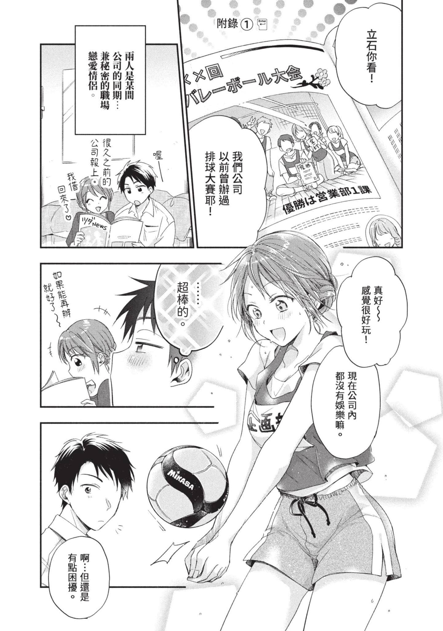 这公司有我喜欢的人【1-147话 全是中文】【この会社に好きな人がいます／這間公司有我喜歡的人】【已完结】-2