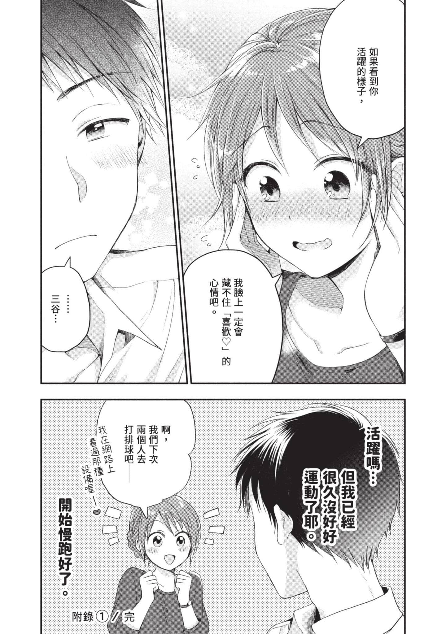 这公司有我喜欢的人【1-147话 全是中文】【この会社に好きな人がいます／這間公司有我喜歡的人】【已完结】-2