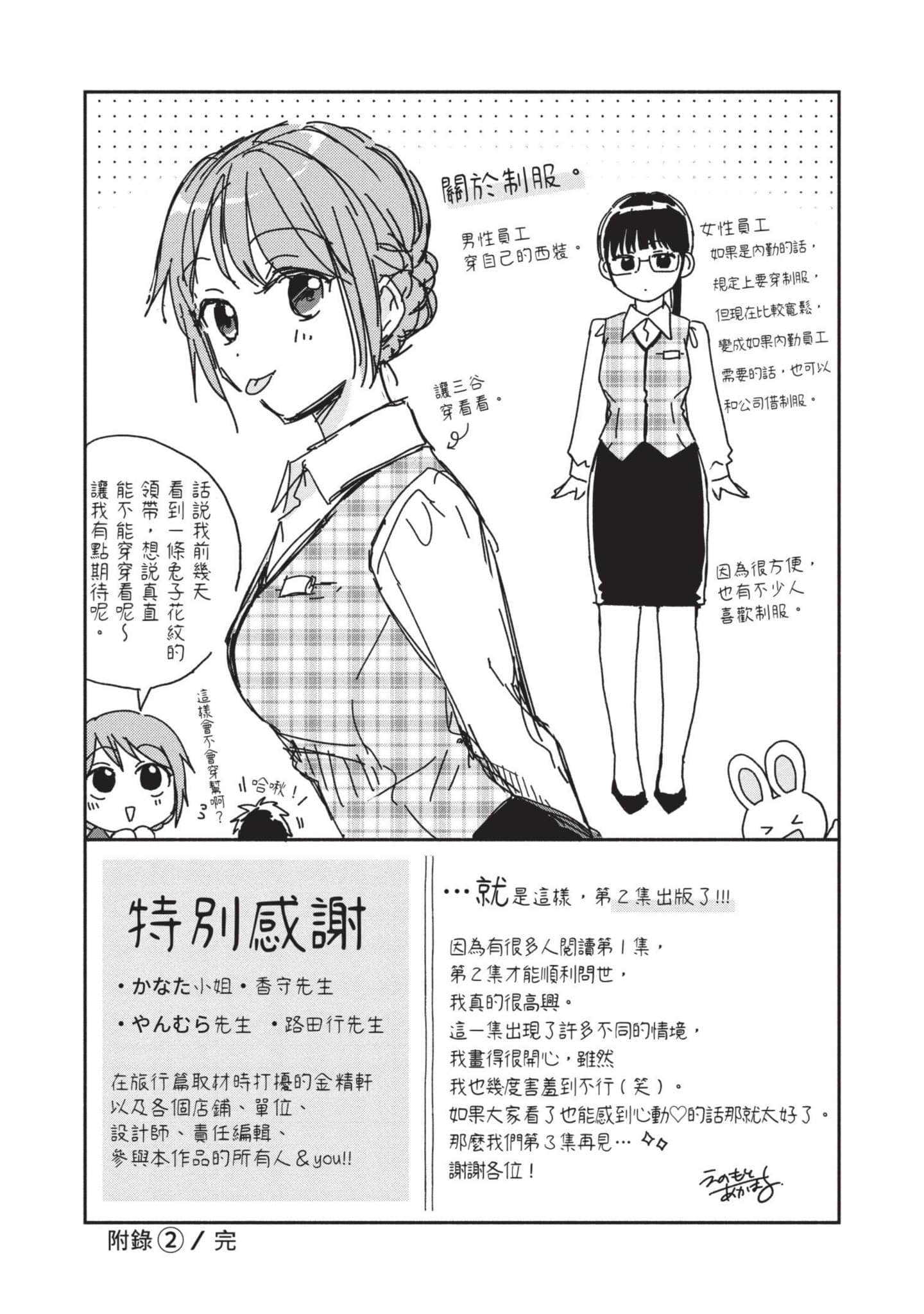 这公司有我喜欢的人【1-147话 全是中文】【この会社に好きな人がいます／這間公司有我喜歡的人】【已完结】-2