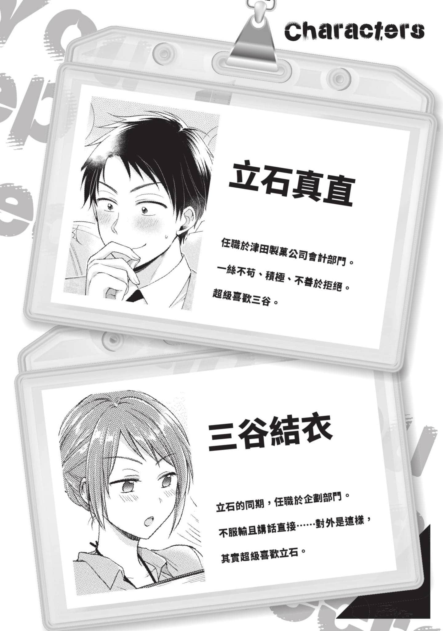 这公司有我喜欢的人【1-147话 全是中文】【この会社に好きな人がいます／這間公司有我喜歡的人】【已完结】-3