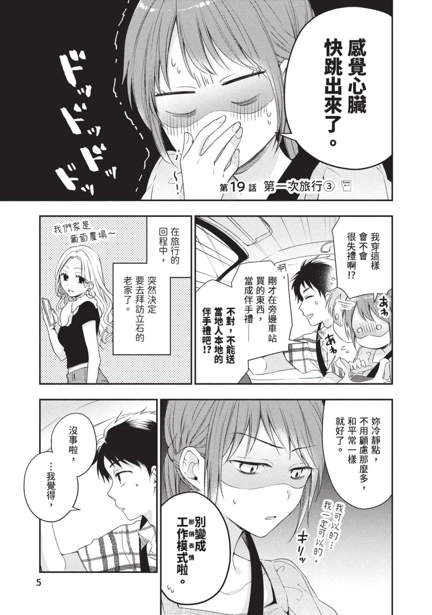 这公司有我喜欢的人【1-147话 全是中文】【この会社に好きな人がいます／這間公司有我喜歡的人】【已完结】-3