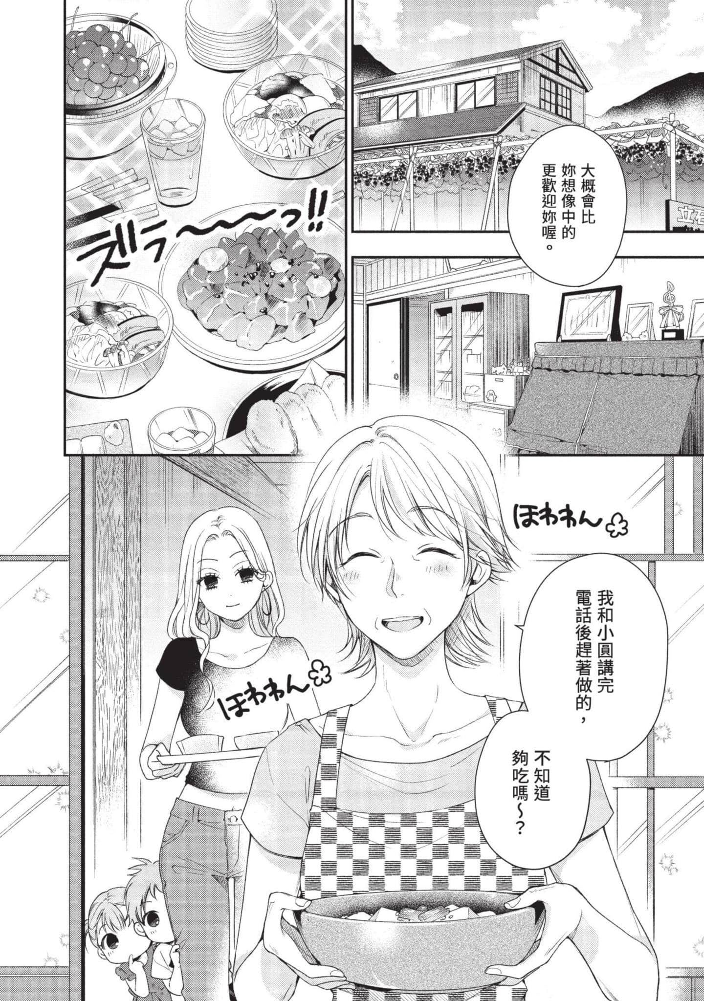 这公司有我喜欢的人【1-147话 全是中文】【この会社に好きな人がいます／這間公司有我喜歡的人】【已完结】-3