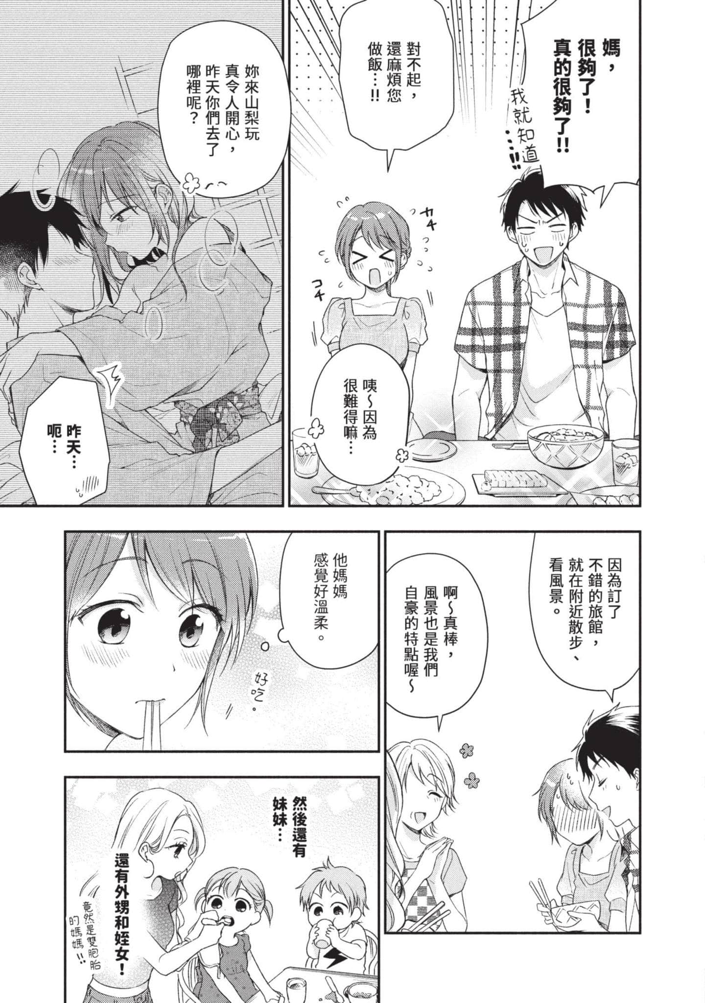 这公司有我喜欢的人【1-147话 全是中文】【この会社に好きな人がいます／這間公司有我喜歡的人】【已完结】-3