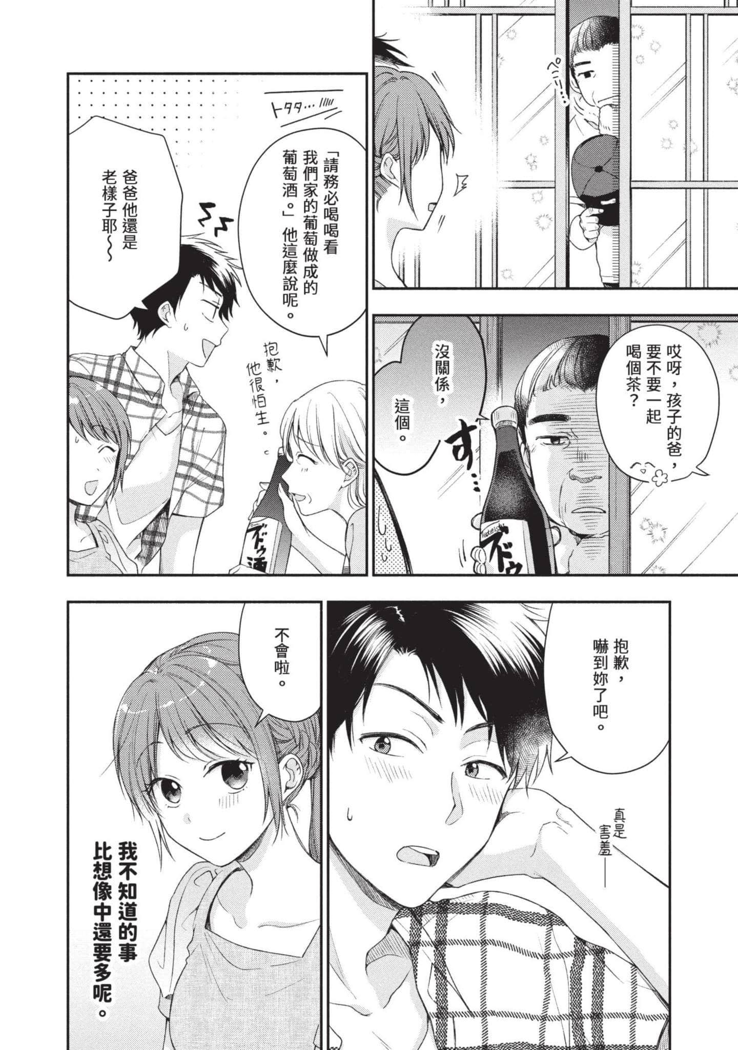 这公司有我喜欢的人【1-147话 全是中文】【この会社に好きな人がいます／這間公司有我喜歡的人】【已完结】-3