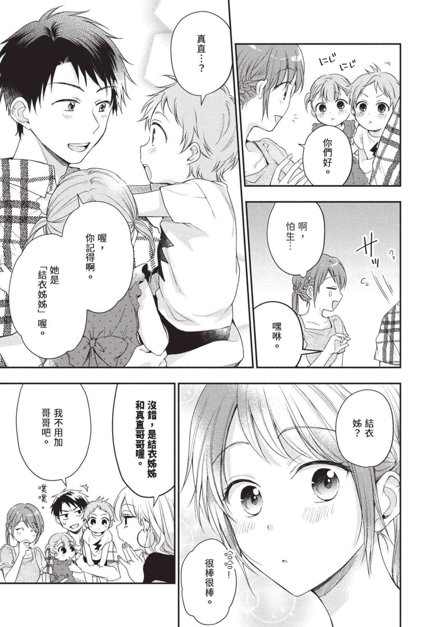 这公司有我喜欢的人【1-147话 全是中文】【この会社に好きな人がいます／這間公司有我喜歡的人】【已完结】-3