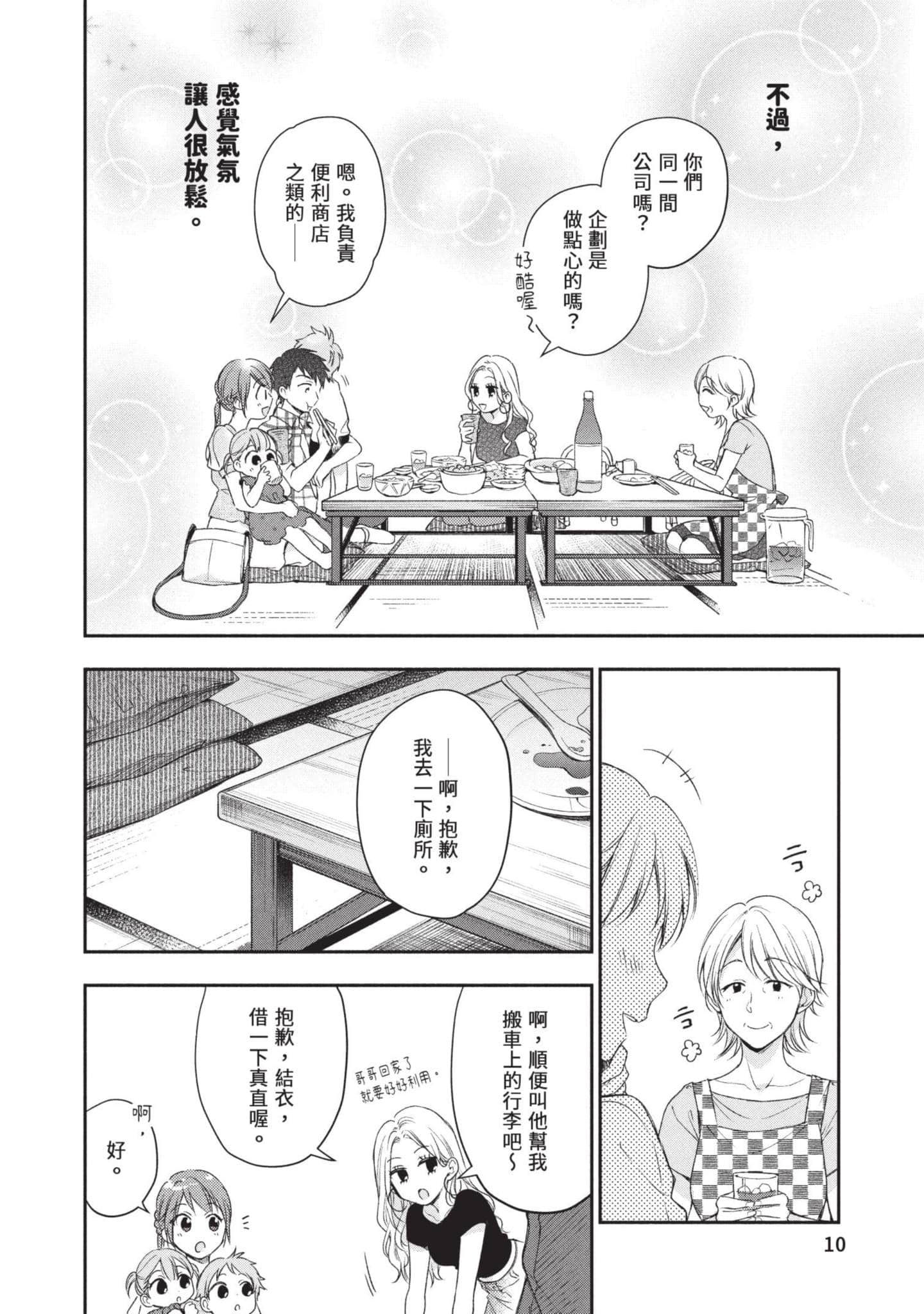 这公司有我喜欢的人【1-147话 全是中文】【この会社に好きな人がいます／這間公司有我喜歡的人】【已完结】-3