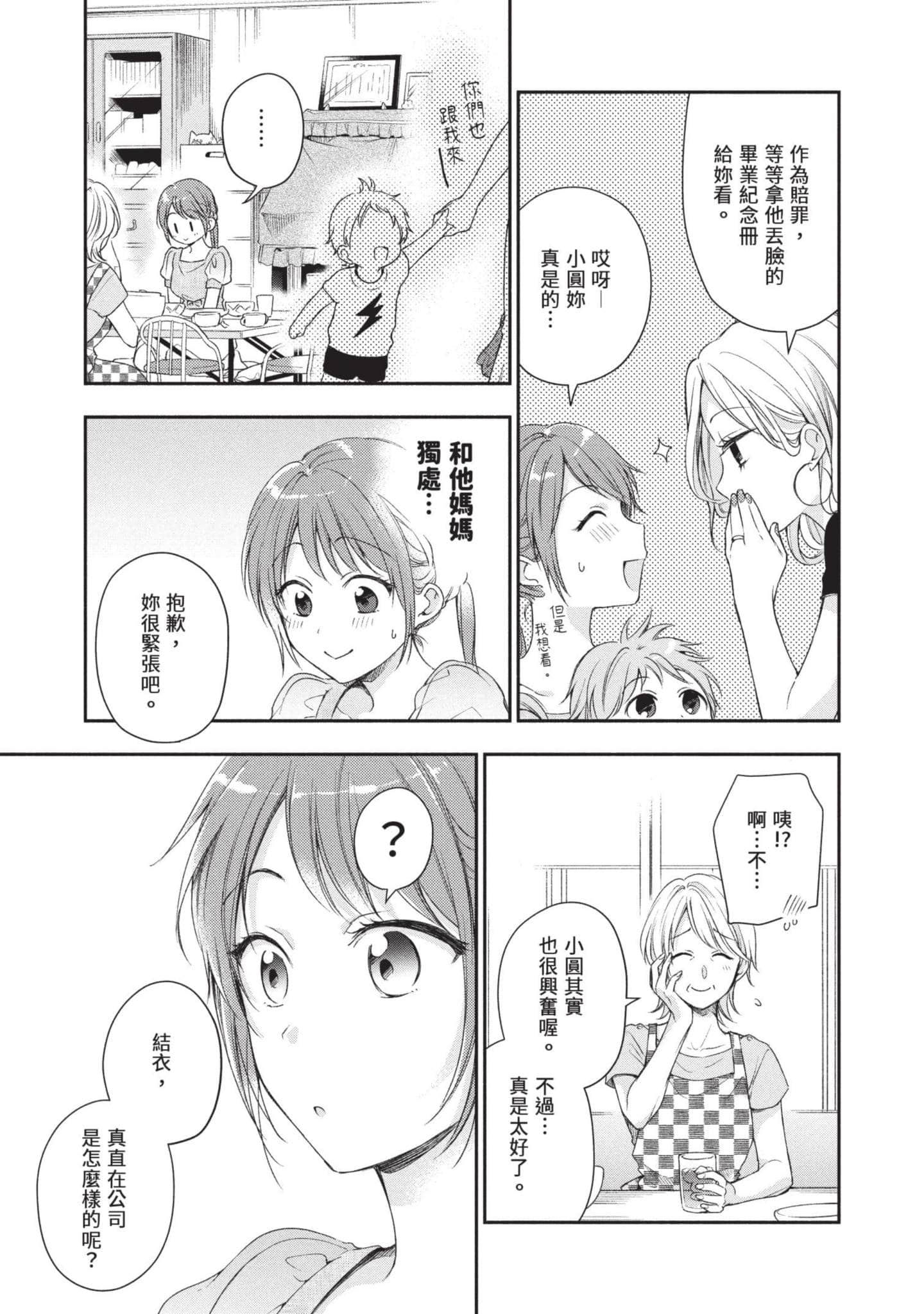 这公司有我喜欢的人【1-147话 全是中文】【この会社に好きな人がいます／這間公司有我喜歡的人】【已完结】-3