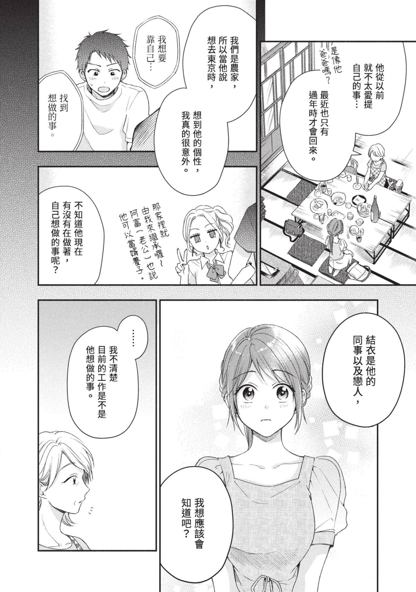 这公司有我喜欢的人【1-147话 全是中文】【この会社に好きな人がいます／這間公司有我喜歡的人】【已完结】-3