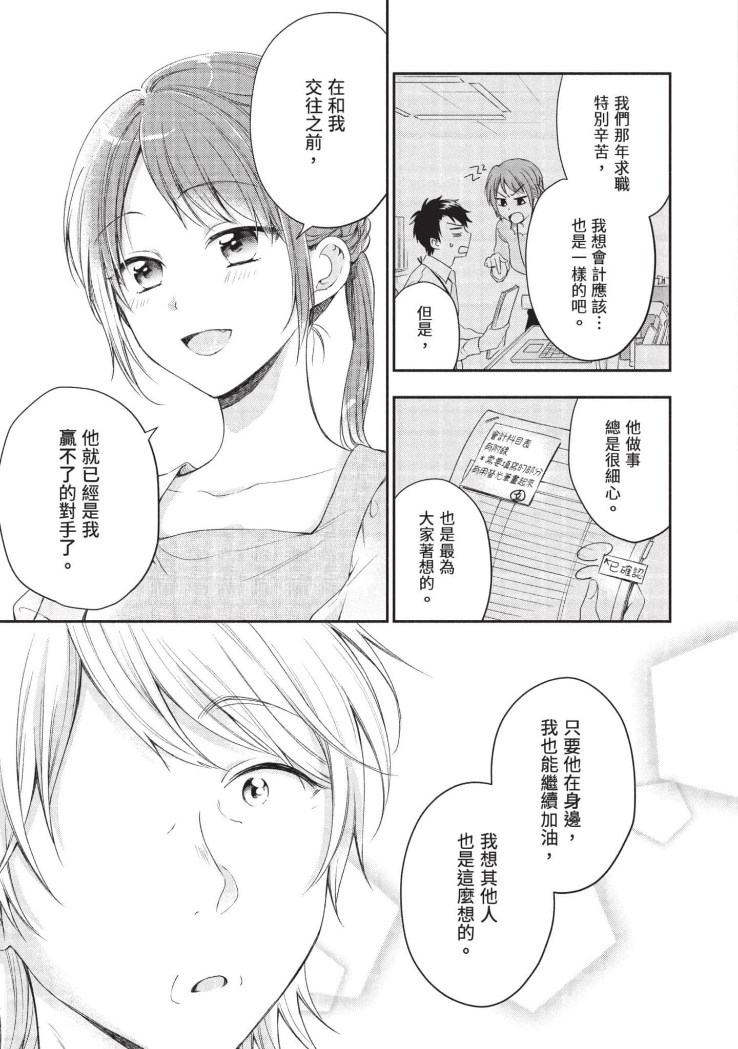 这公司有我喜欢的人【1-147话 全是中文】【この会社に好きな人がいます／這間公司有我喜歡的人】【已完结】-3