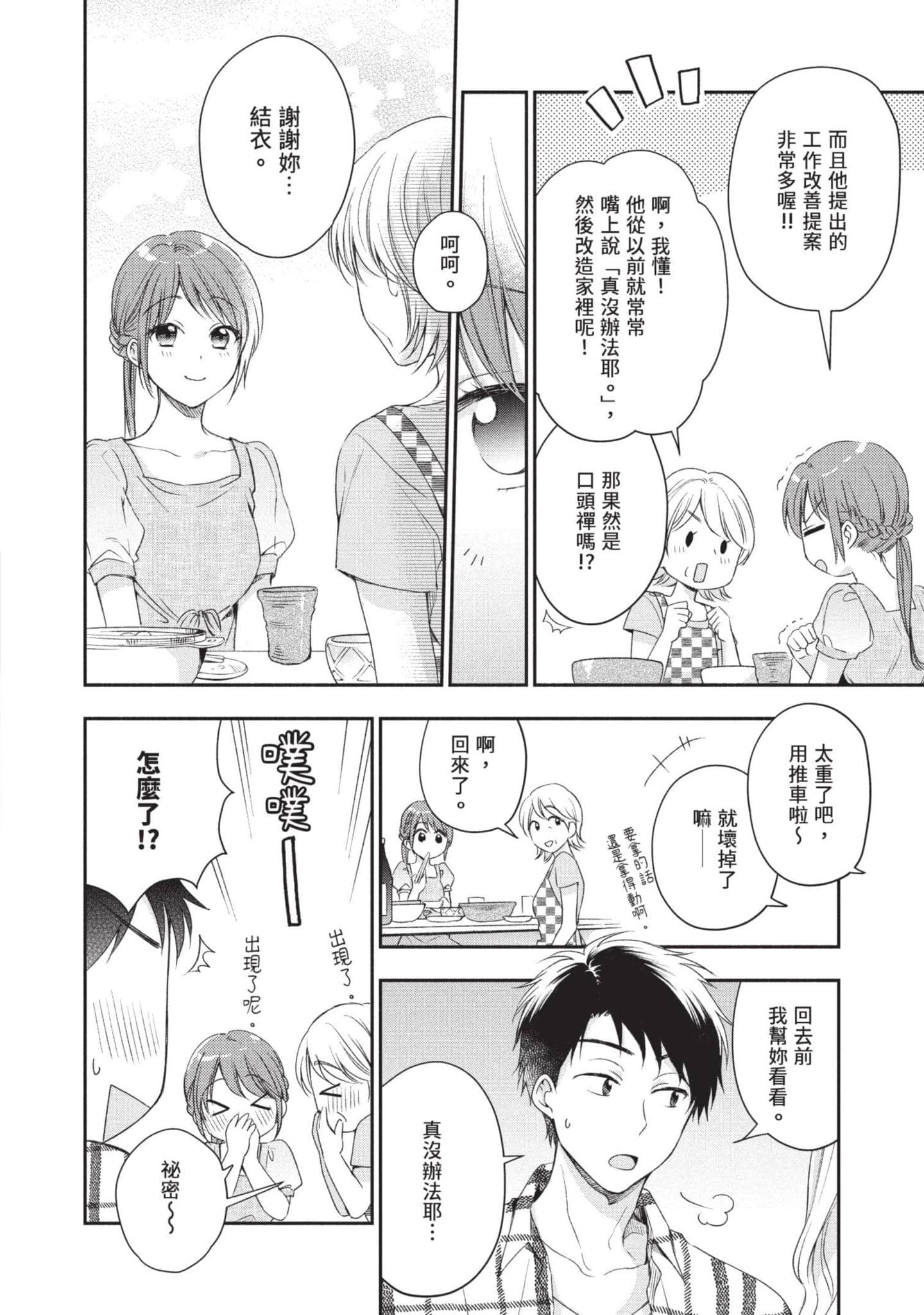 这公司有我喜欢的人【1-147话 全是中文】【この会社に好きな人がいます／這間公司有我喜歡的人】【已完结】-3