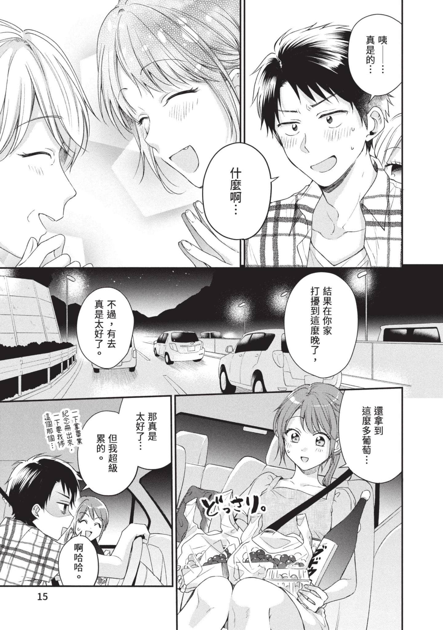 这公司有我喜欢的人【1-147话 全是中文】【この会社に好きな人がいます／這間公司有我喜歡的人】【已完结】-3