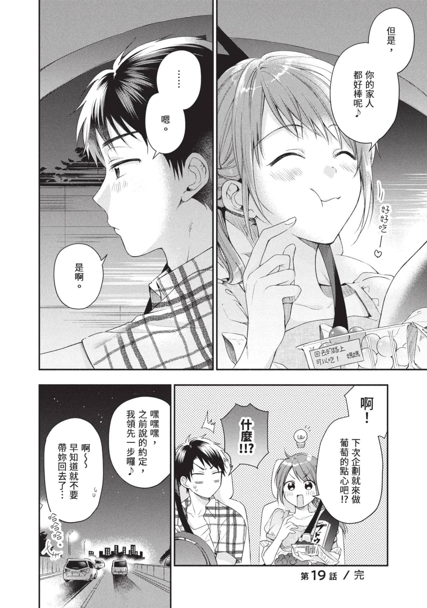 这公司有我喜欢的人【1-147话 全是中文】【この会社に好きな人がいます／這間公司有我喜歡的人】【已完结】-3