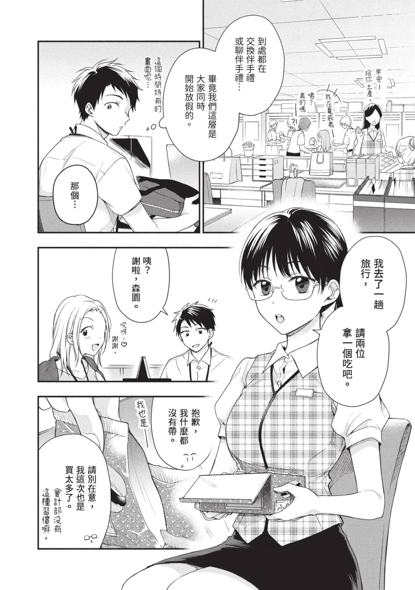 这公司有我喜欢的人【1-147话 全是中文】【この会社に好きな人がいます／這間公司有我喜歡的人】【已完结】-3