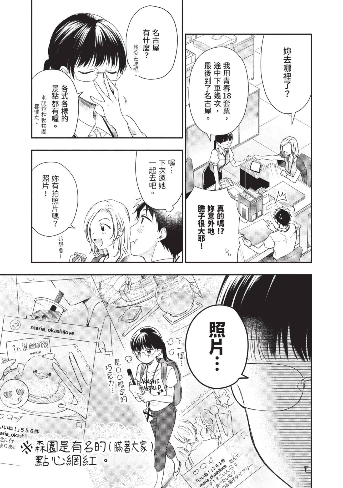 这公司有我喜欢的人【1-147话 全是中文】【この会社に好きな人がいます／這間公司有我喜歡的人】【已完结】-3