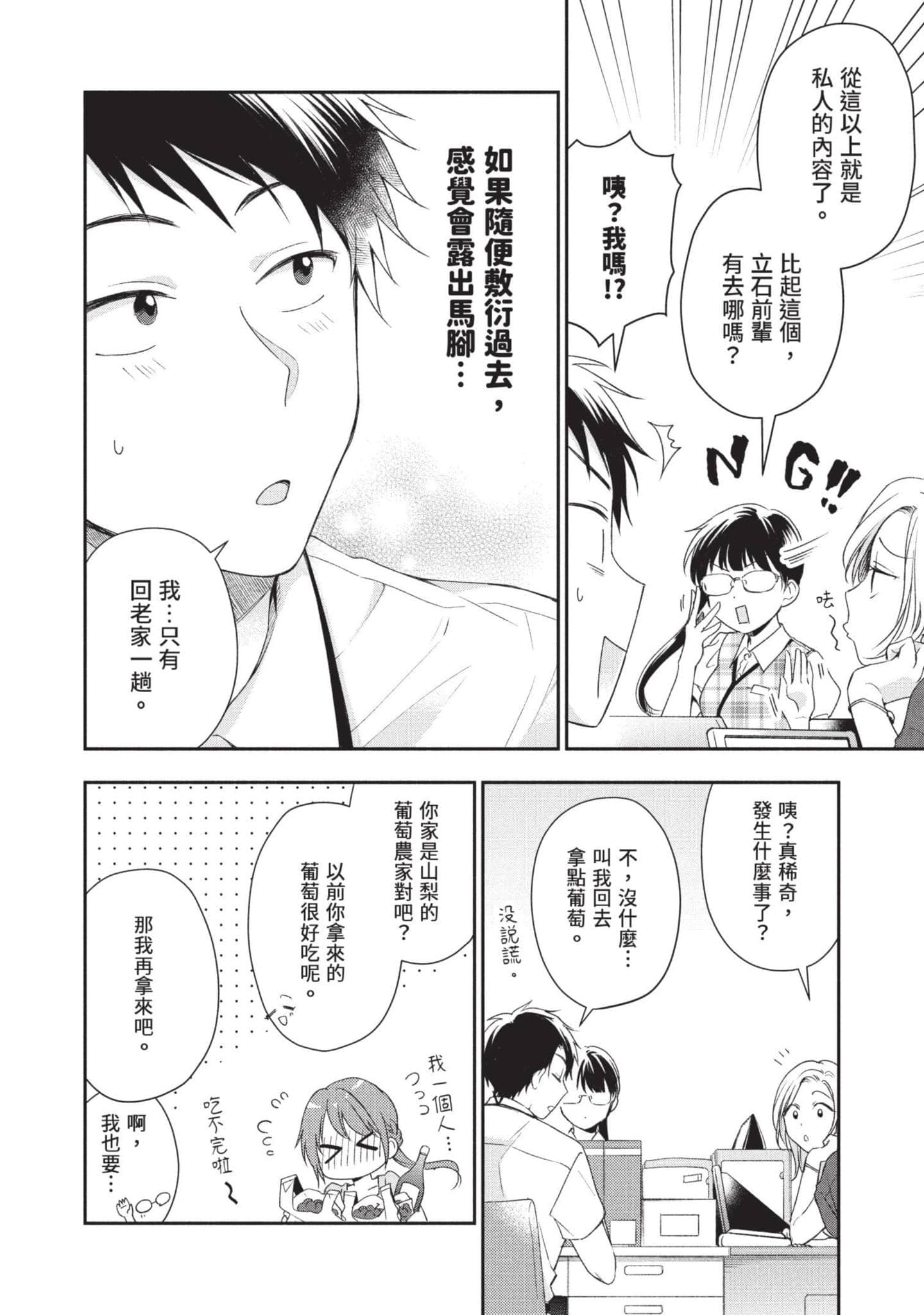 这公司有我喜欢的人【1-147话 全是中文】【この会社に好きな人がいます／這間公司有我喜歡的人】【已完结】-3