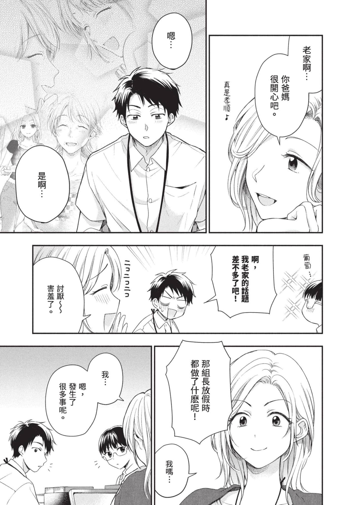 这公司有我喜欢的人【1-147话 全是中文】【この会社に好きな人がいます／這間公司有我喜歡的人】【已完结】-3