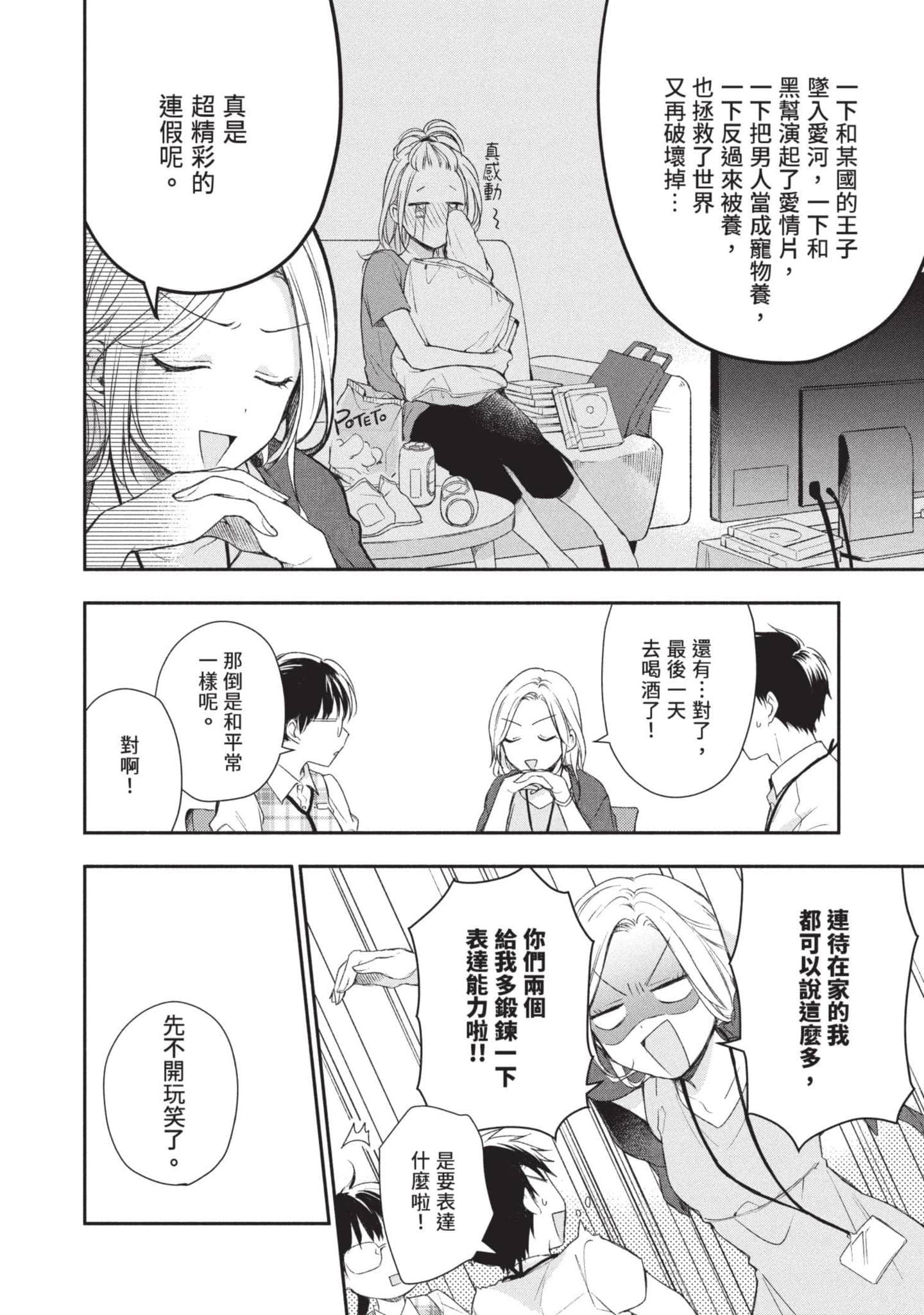 这公司有我喜欢的人【1-147话 全是中文】【この会社に好きな人がいます／這間公司有我喜歡的人】【已完结】-3