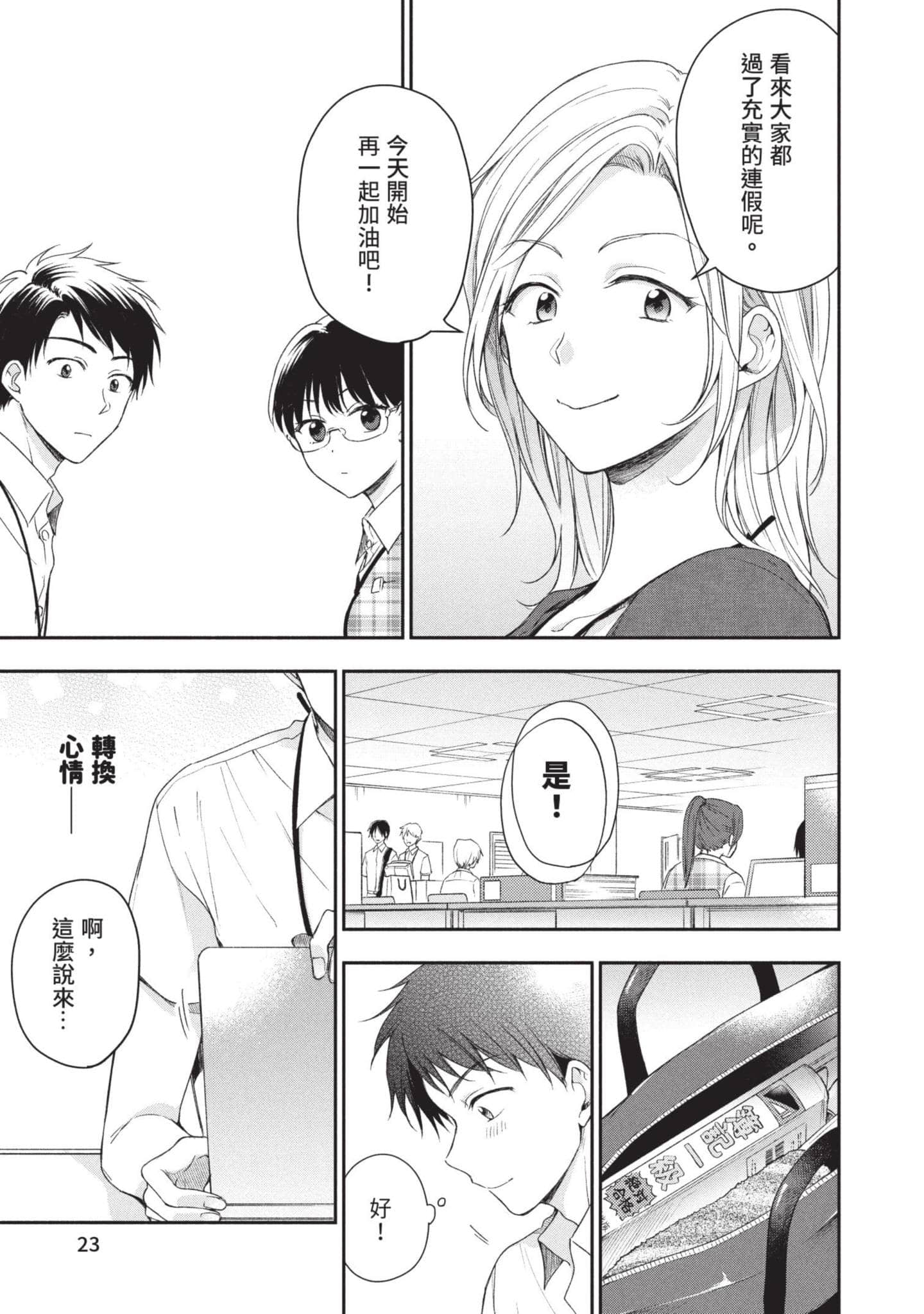 这公司有我喜欢的人【1-147话 全是中文】【この会社に好きな人がいます／這間公司有我喜歡的人】【已完结】-3