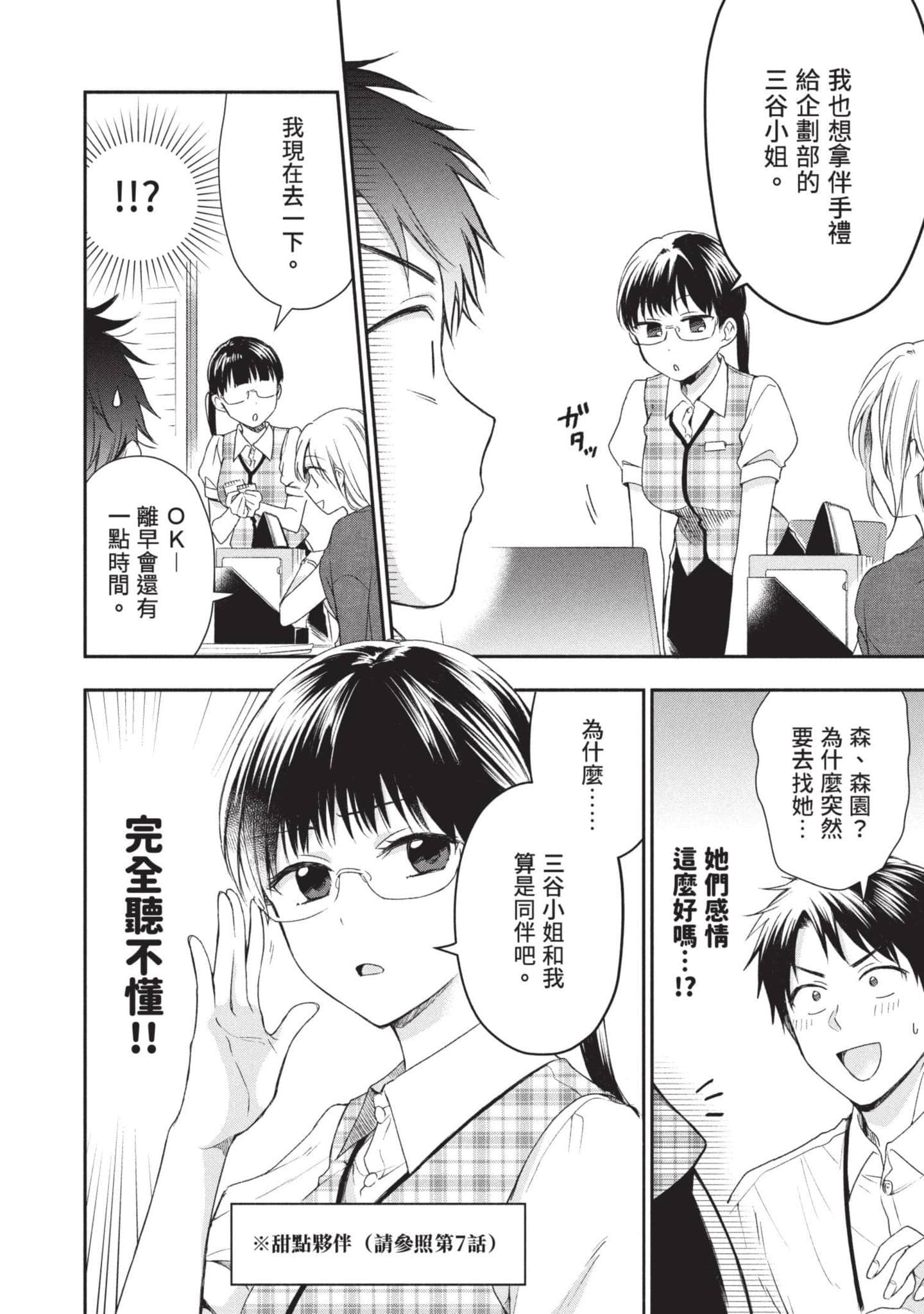 这公司有我喜欢的人【1-147话 全是中文】【この会社に好きな人がいます／這間公司有我喜歡的人】【已完结】-3