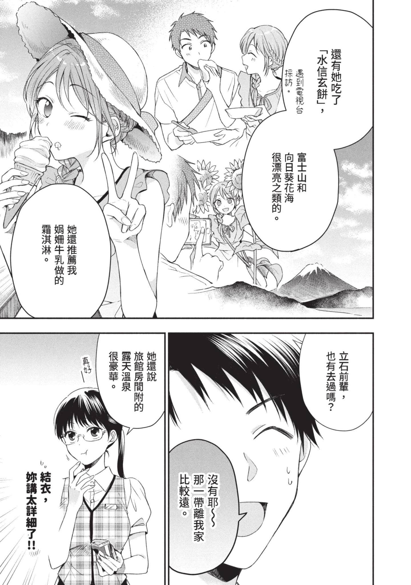 这公司有我喜欢的人【1-147话 全是中文】【この会社に好きな人がいます／這間公司有我喜歡的人】【已完结】-3