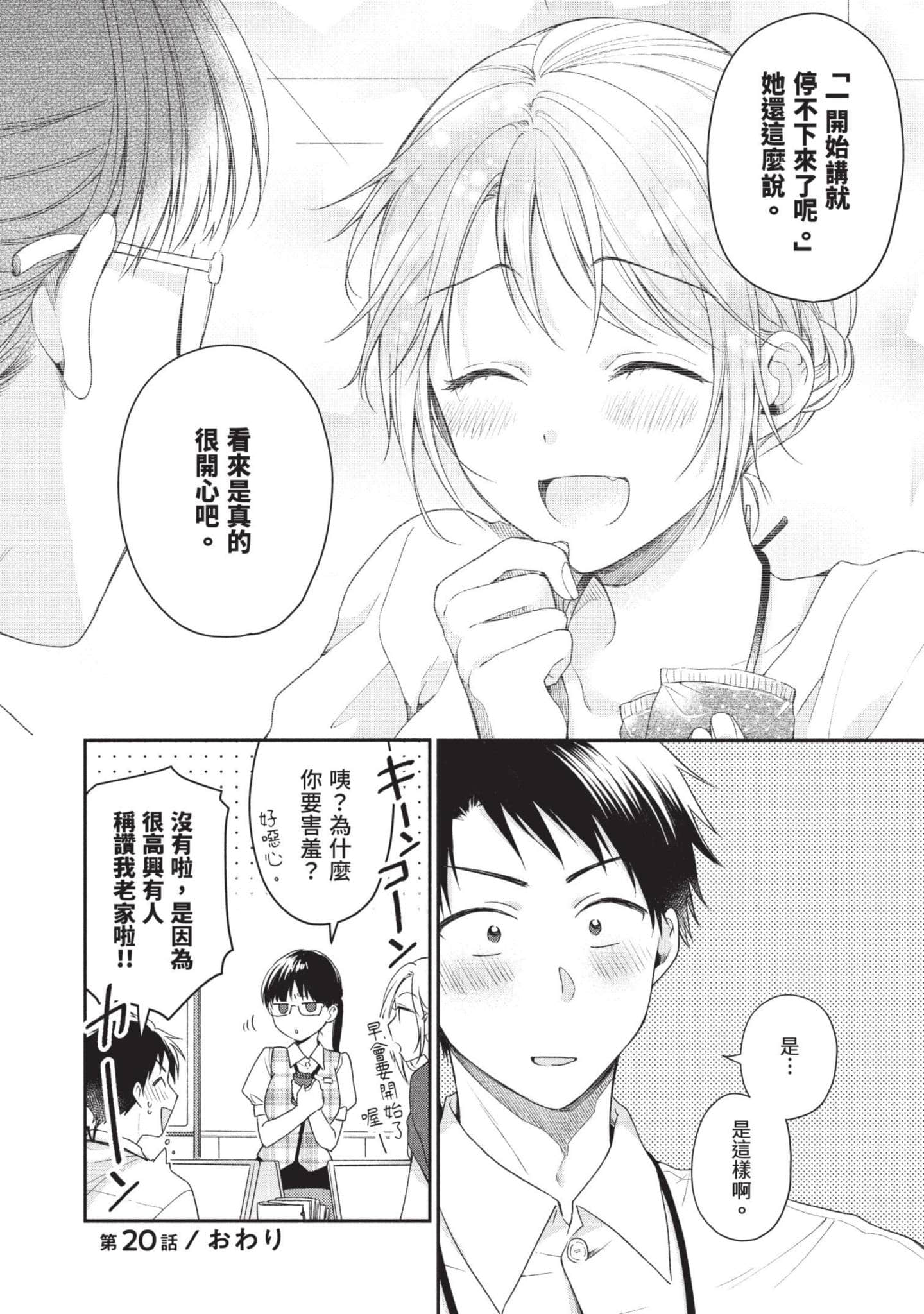 这公司有我喜欢的人【1-147话 全是中文】【この会社に好きな人がいます／這間公司有我喜歡的人】【已完结】-3