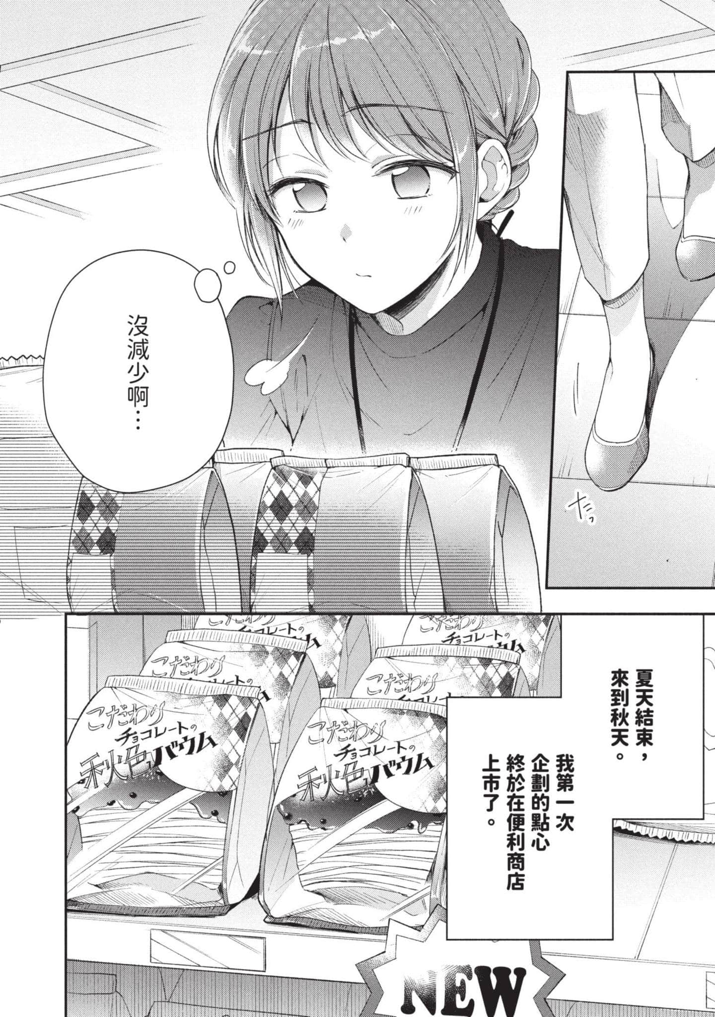 这公司有我喜欢的人【1-147话 全是中文】【この会社に好きな人がいます／這間公司有我喜歡的人】【已完结】-3