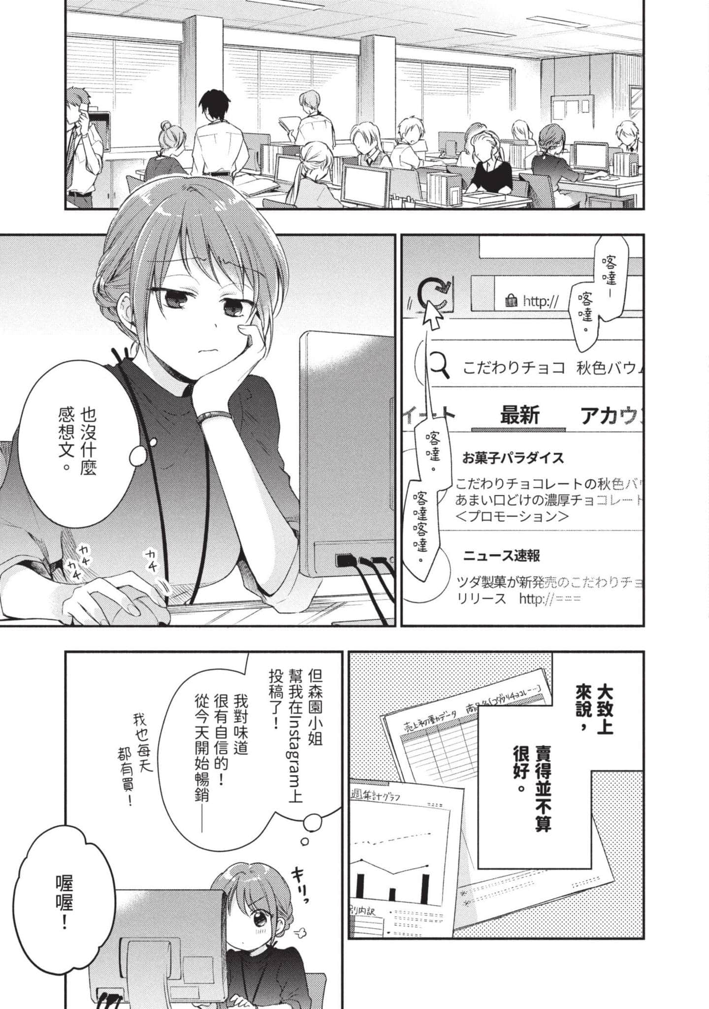 这公司有我喜欢的人【1-147话 全是中文】【この会社に好きな人がいます／這間公司有我喜歡的人】【已完结】-3