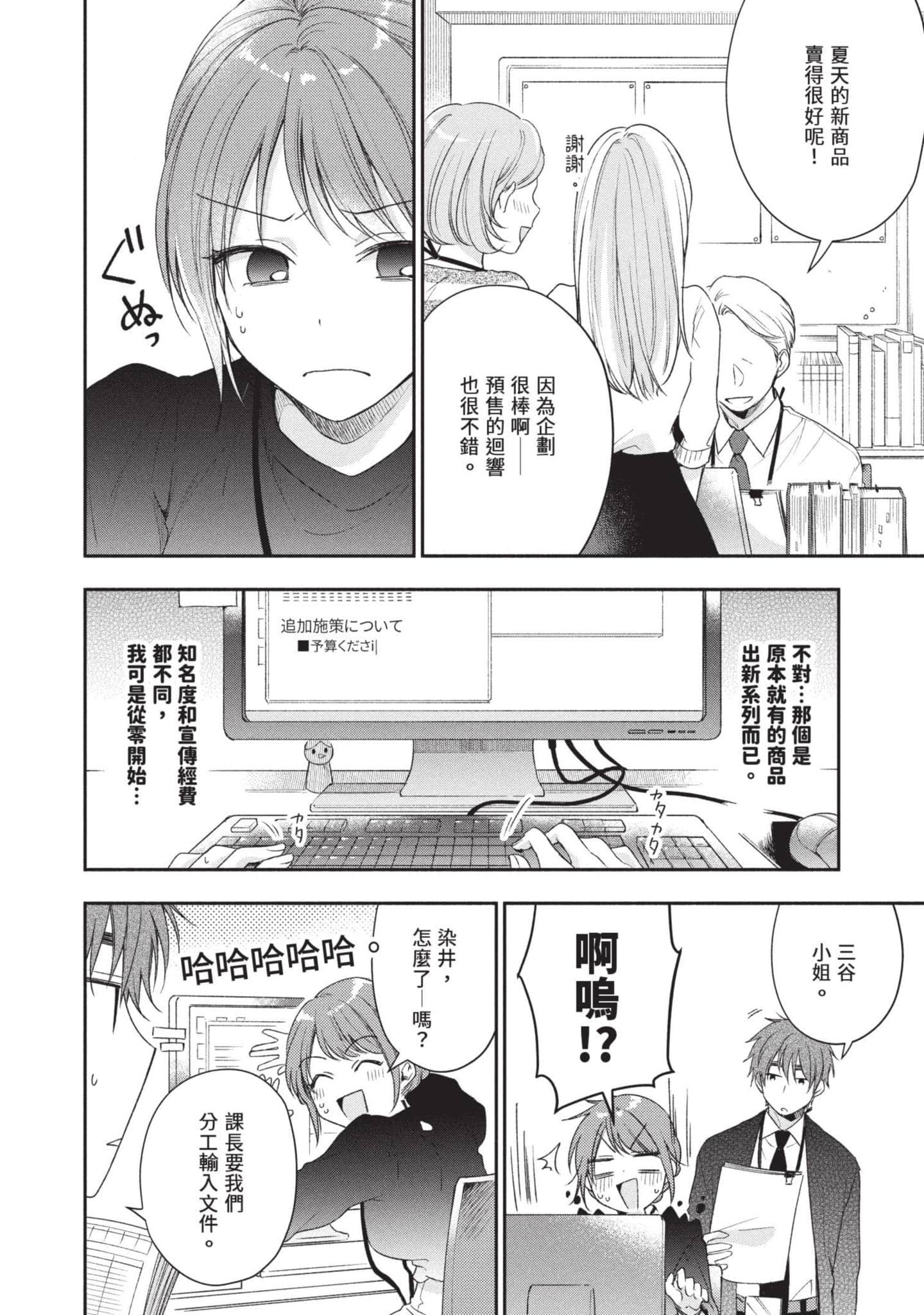 这公司有我喜欢的人【1-147话 全是中文】【この会社に好きな人がいます／這間公司有我喜歡的人】【已完结】-3