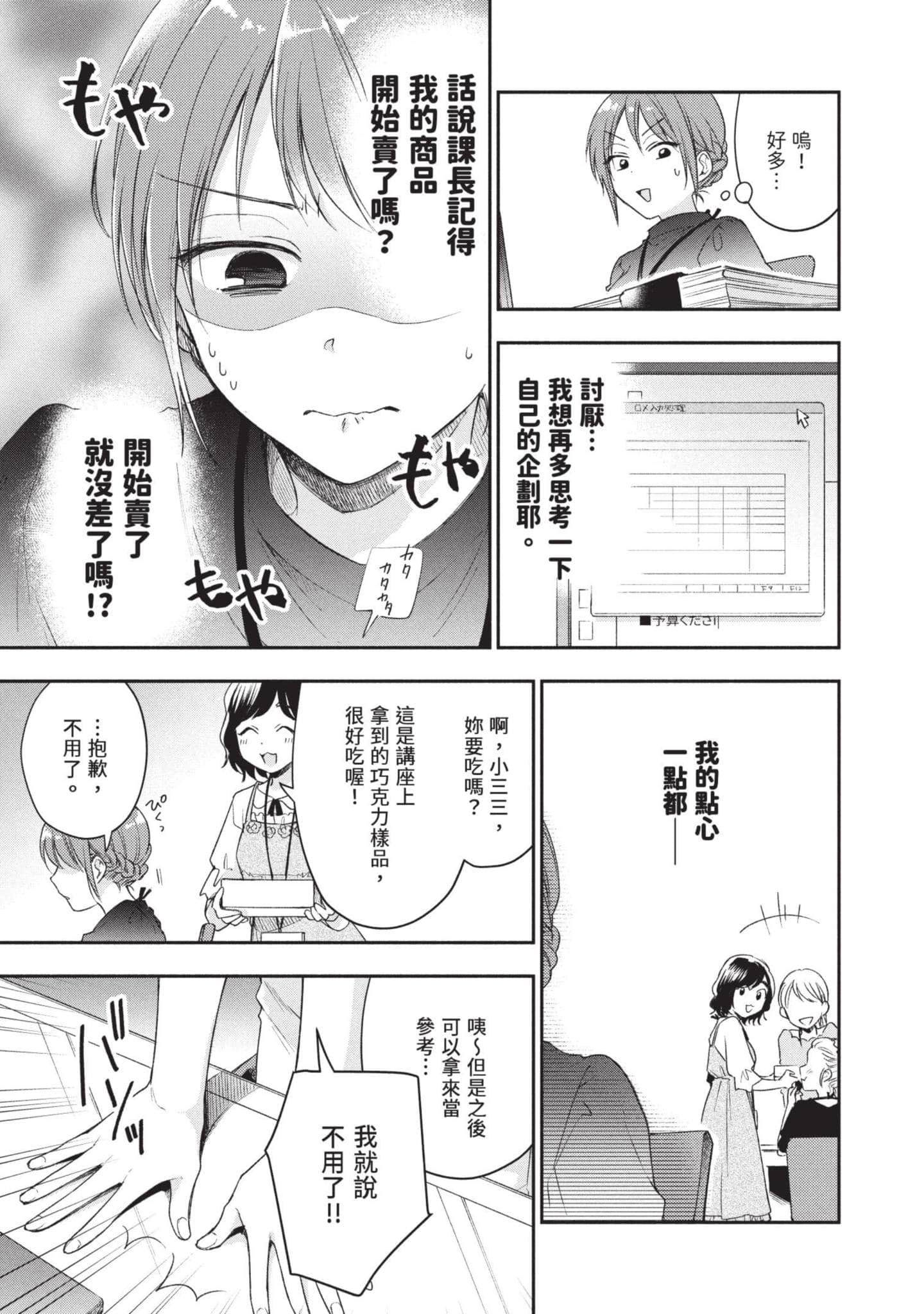 这公司有我喜欢的人【1-147话 全是中文】【この会社に好きな人がいます／這間公司有我喜歡的人】【已完结】-3