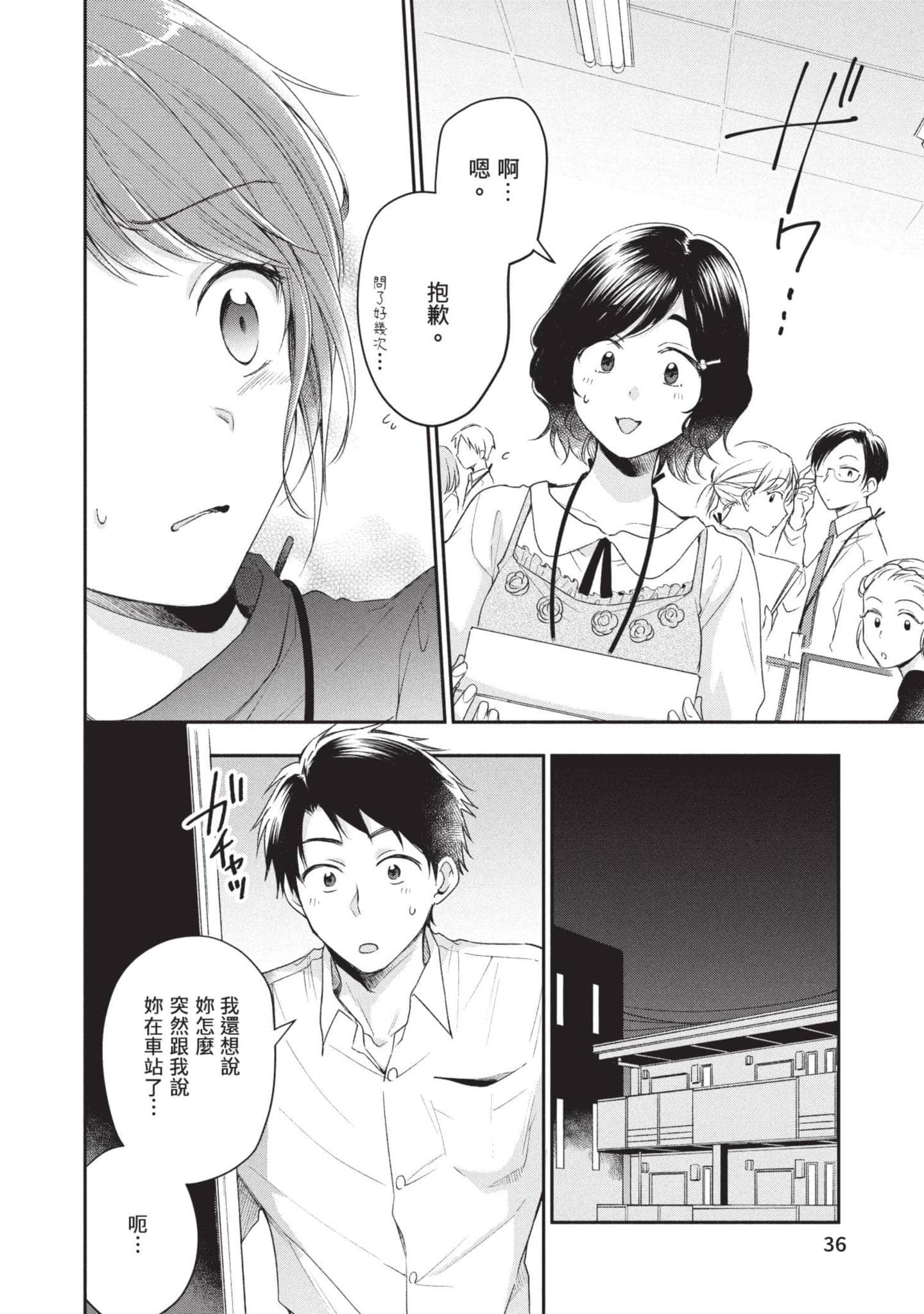 这公司有我喜欢的人【1-147话 全是中文】【この会社に好きな人がいます／這間公司有我喜歡的人】【已完结】-3