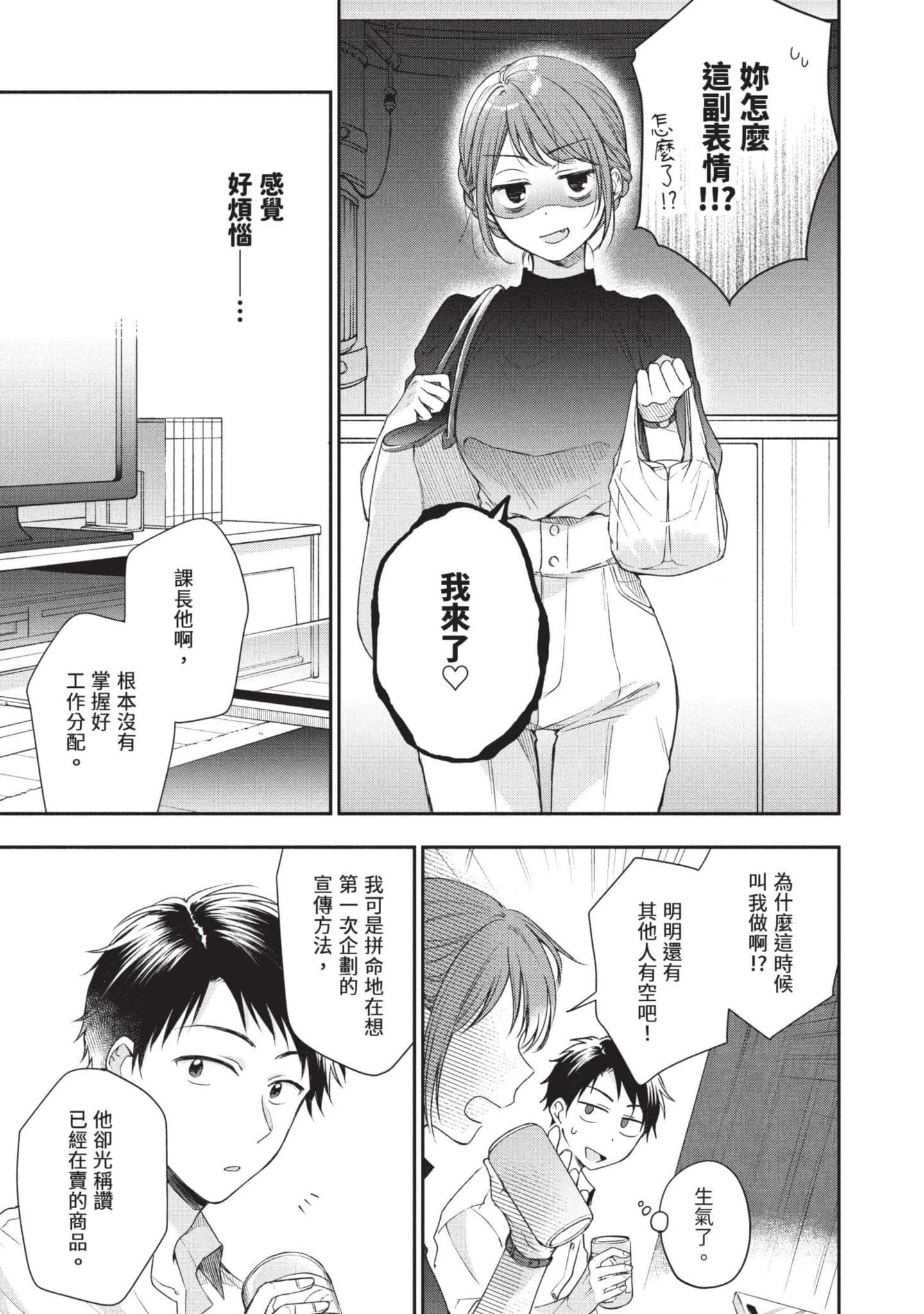 这公司有我喜欢的人【1-147话 全是中文】【この会社に好きな人がいます／這間公司有我喜歡的人】【已完结】-3