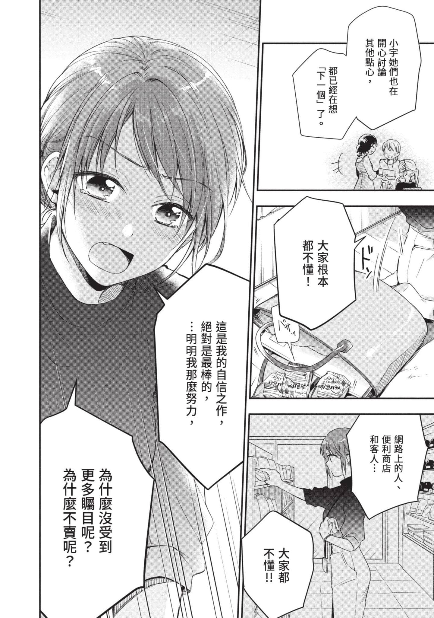 这公司有我喜欢的人【1-147话 全是中文】【この会社に好きな人がいます／這間公司有我喜歡的人】【已完结】-3