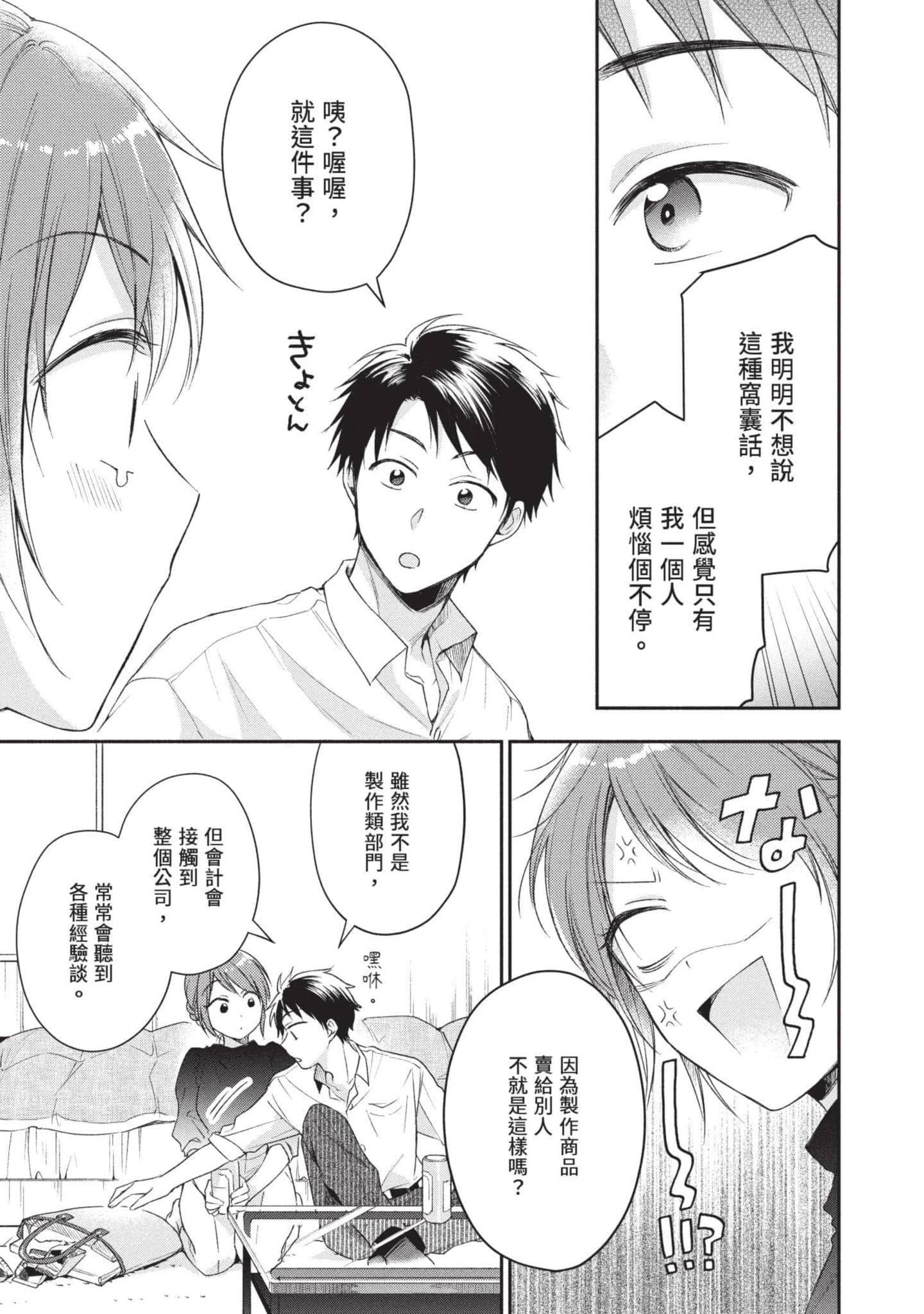 这公司有我喜欢的人【1-147话 全是中文】【この会社に好きな人がいます／這間公司有我喜歡的人】【已完结】-3