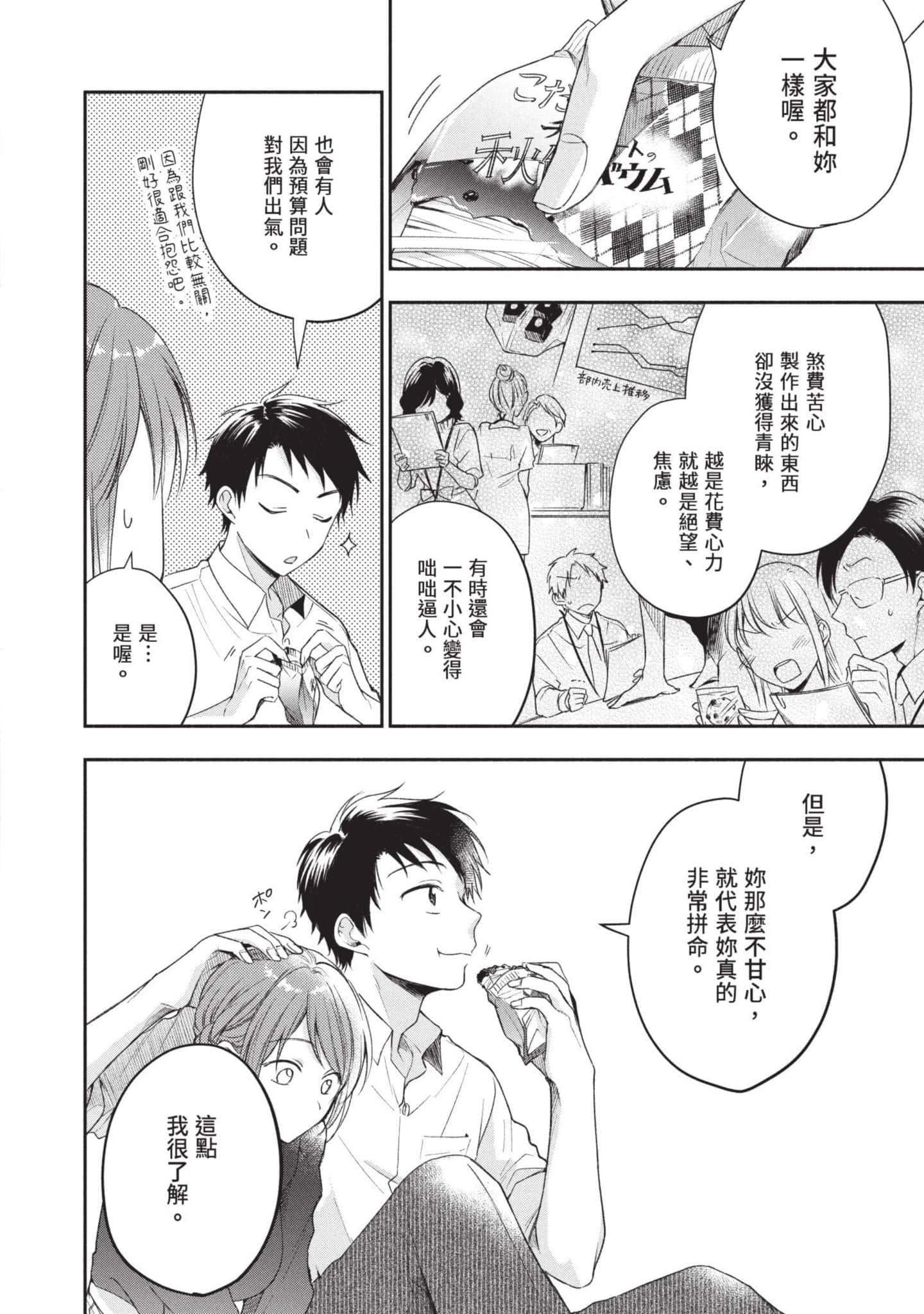 这公司有我喜欢的人【1-147话 全是中文】【この会社に好きな人がいます／這間公司有我喜歡的人】【已完结】-3