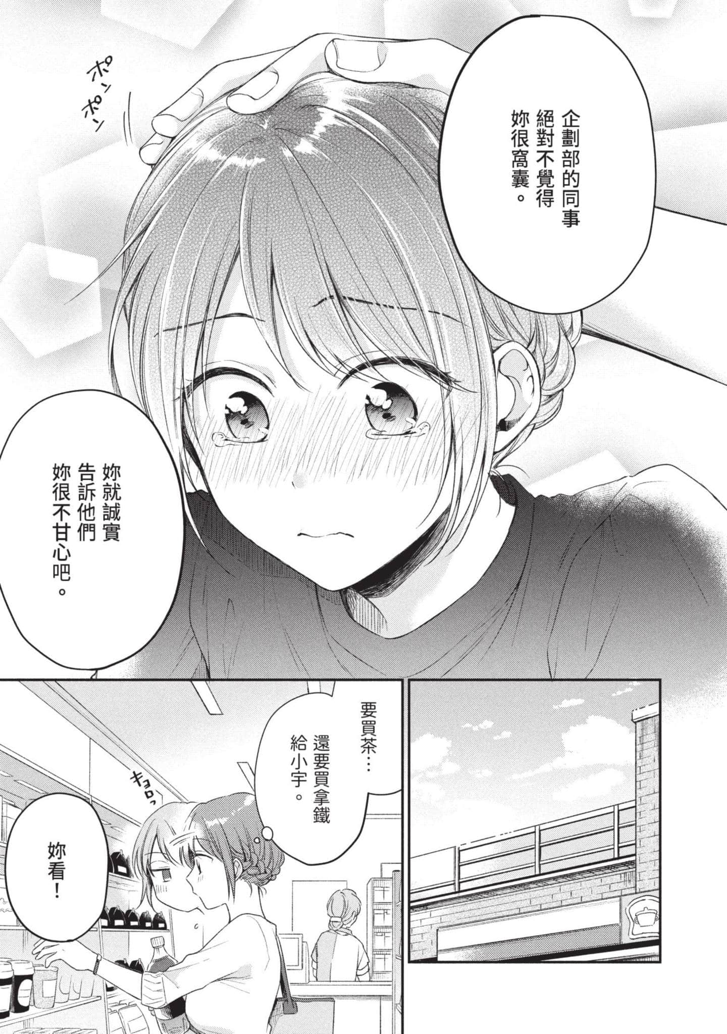 这公司有我喜欢的人【1-147话 全是中文】【この会社に好きな人がいます／這間公司有我喜歡的人】【已完结】-3