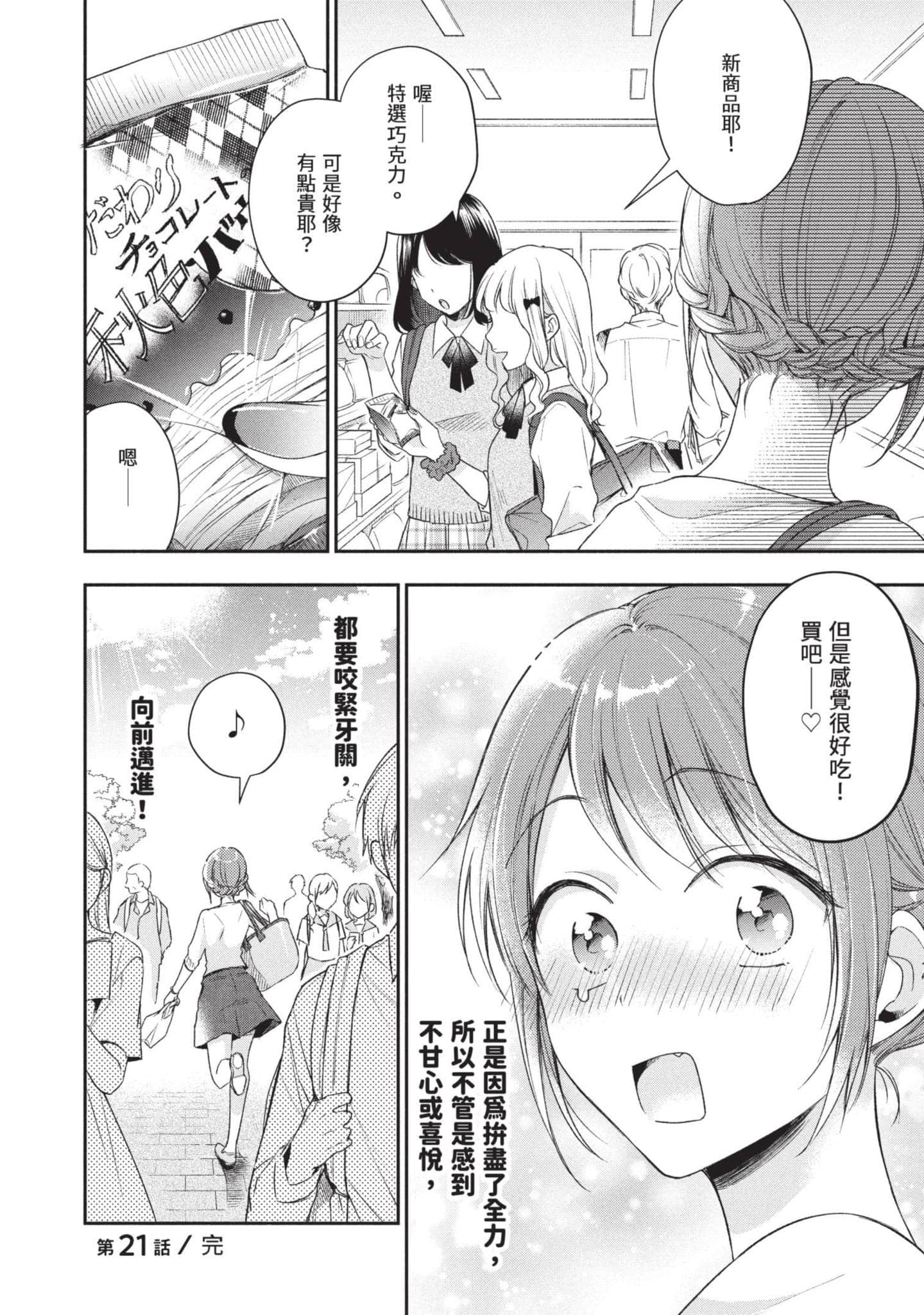 这公司有我喜欢的人【1-147话 全是中文】【この会社に好きな人がいます／這間公司有我喜歡的人】【已完结】-3