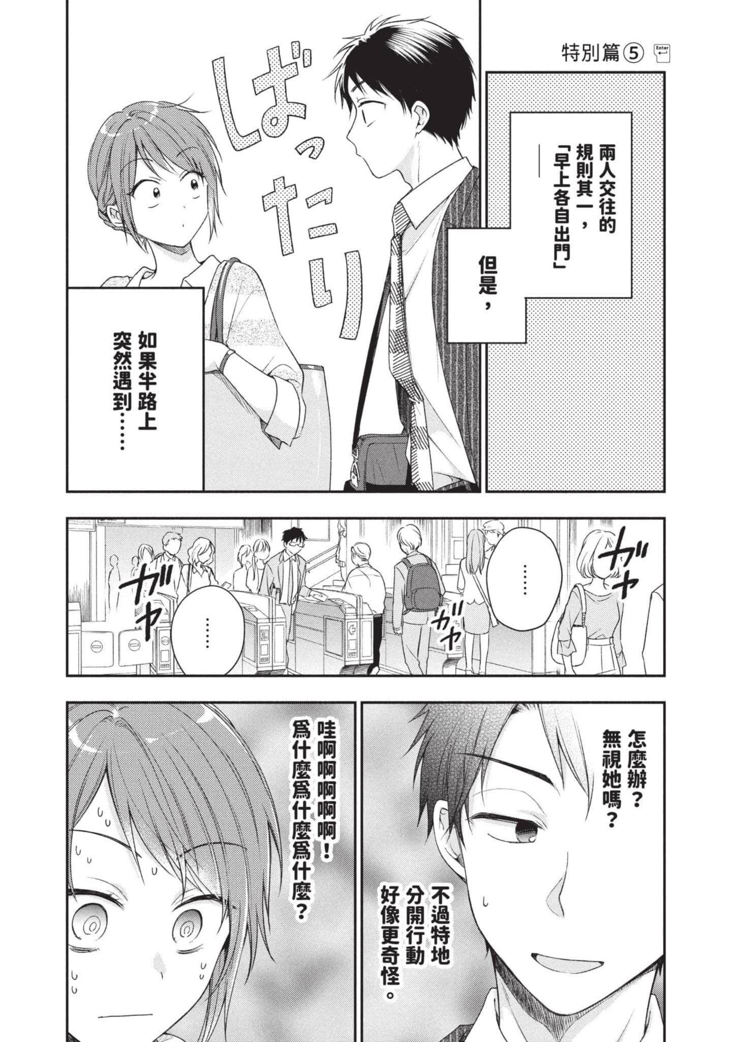 这公司有我喜欢的人【1-147话 全是中文】【この会社に好きな人がいます／這間公司有我喜歡的人】【已完结】-3
