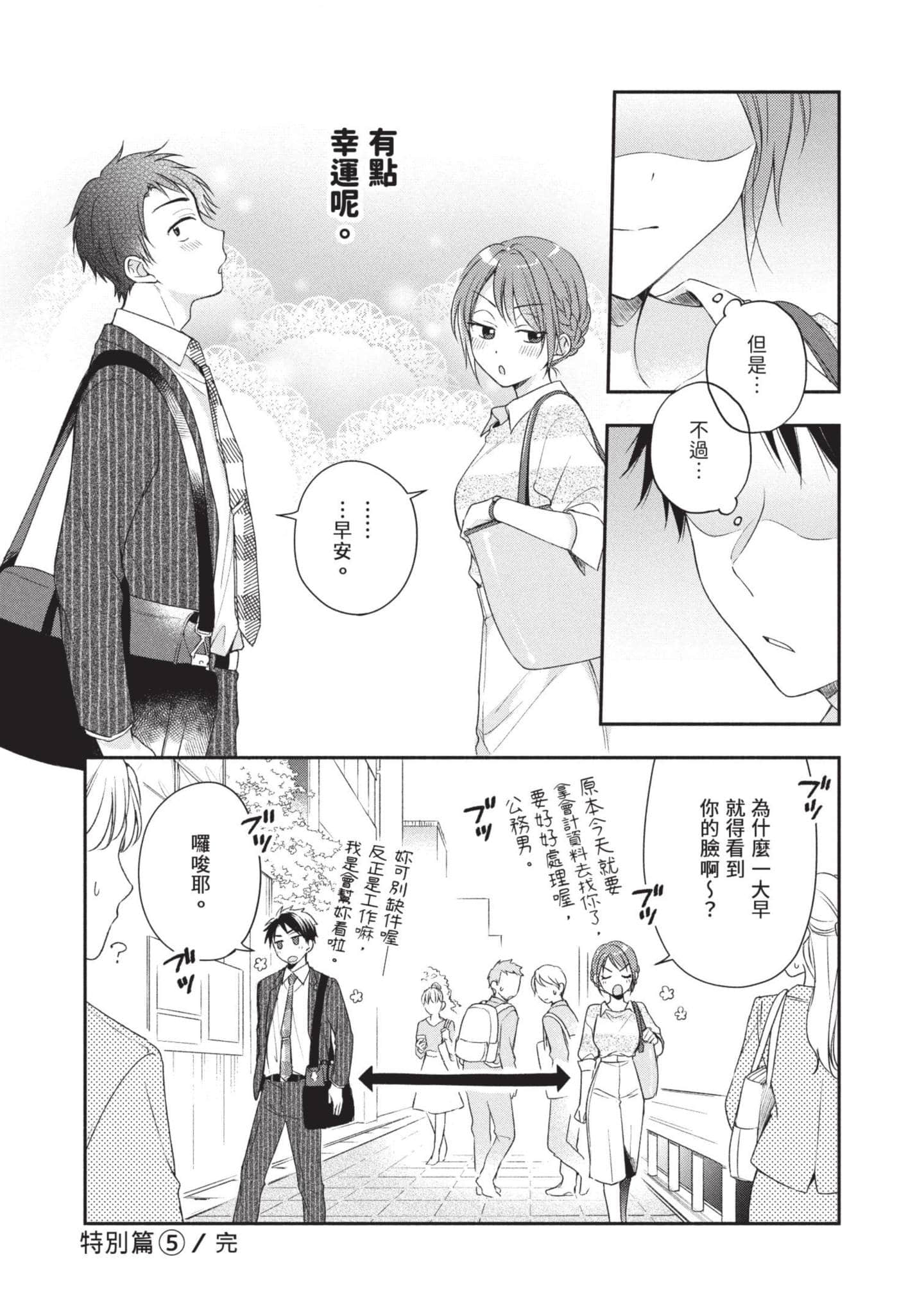 这公司有我喜欢的人【1-147话 全是中文】【この会社に好きな人がいます／這間公司有我喜歡的人】【已完结】-3