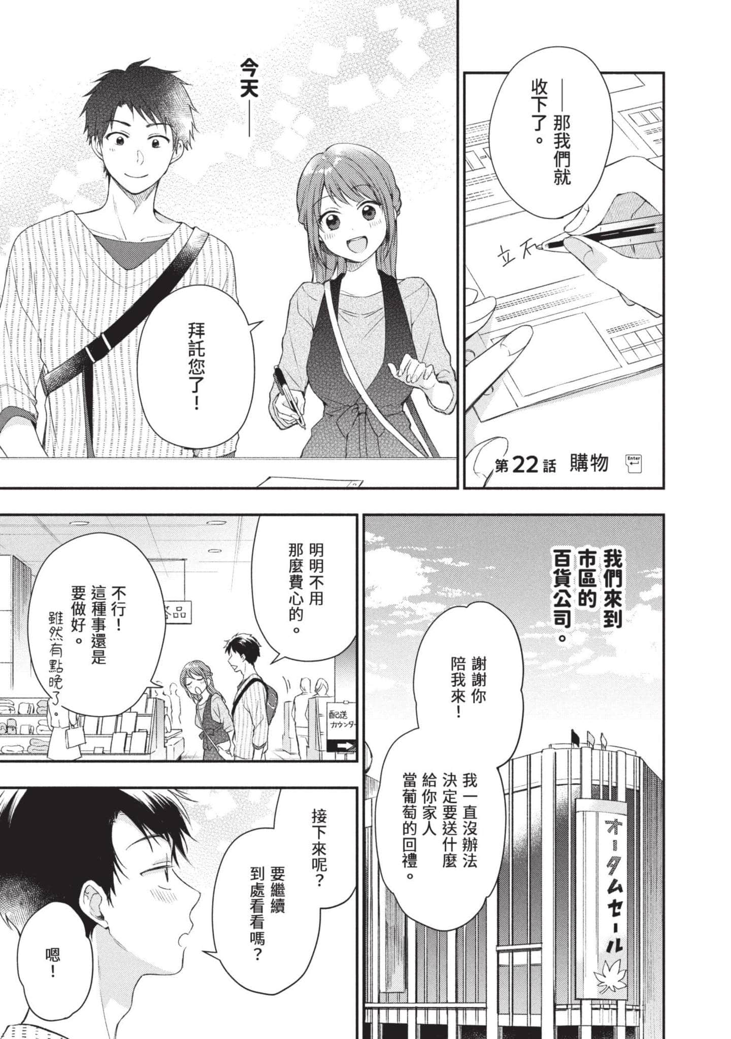 这公司有我喜欢的人【1-147话 全是中文】【この会社に好きな人がいます／這間公司有我喜歡的人】【已完结】-3