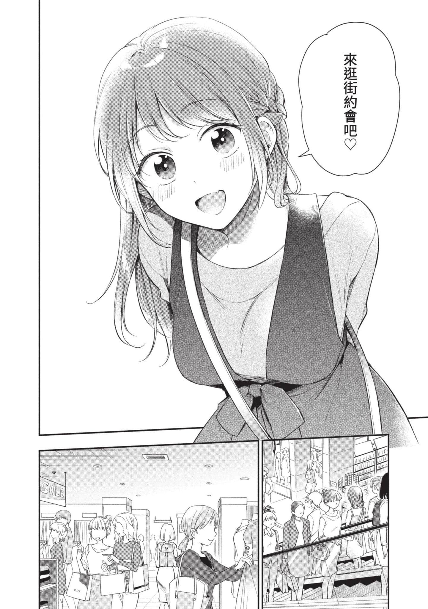 这公司有我喜欢的人【1-147话 全是中文】【この会社に好きな人がいます／這間公司有我喜歡的人】【已完结】-3